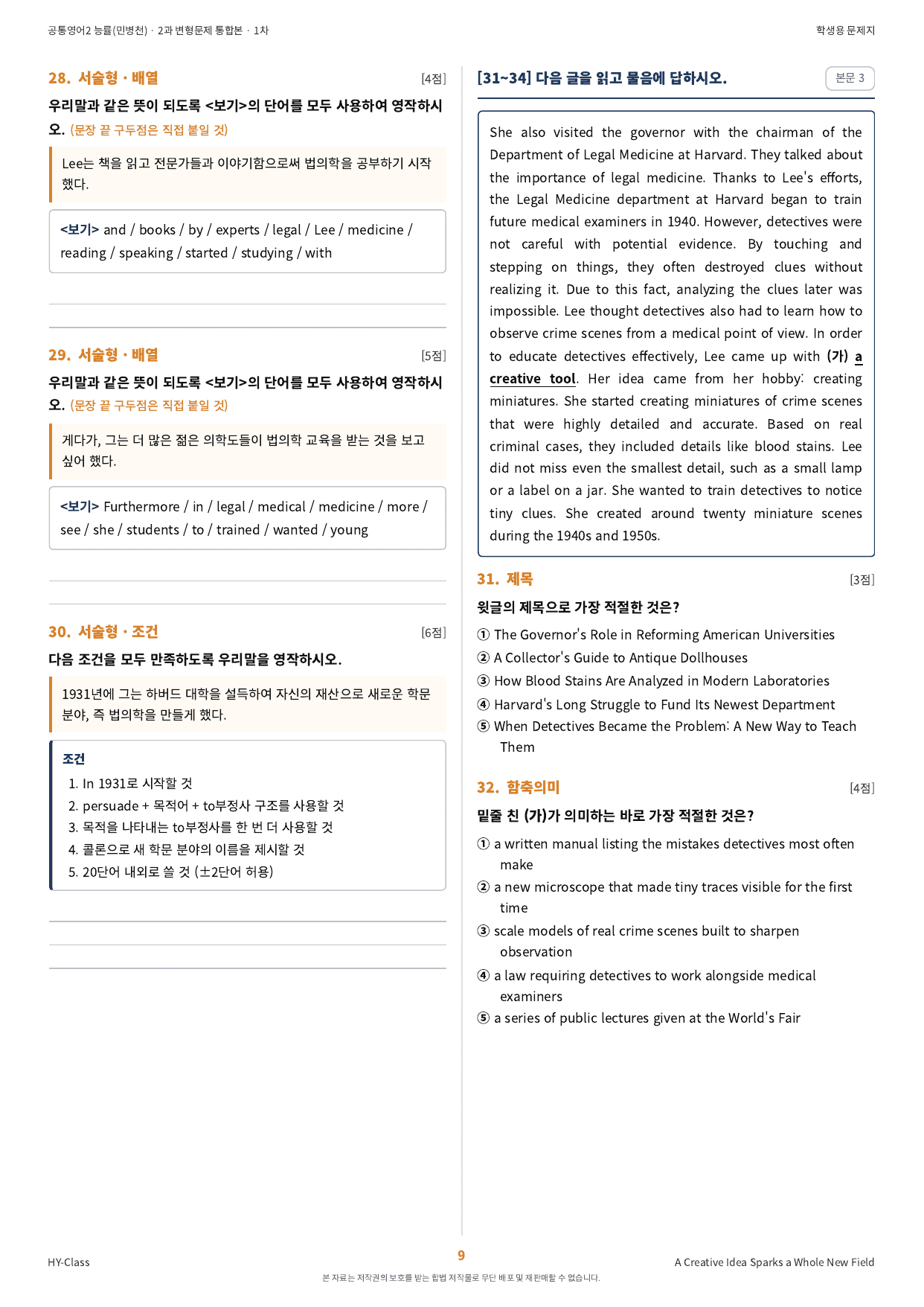 공통영어2 NE능률(민병천) 2과 1차시 변형문제 (70문항)_preview_undefined