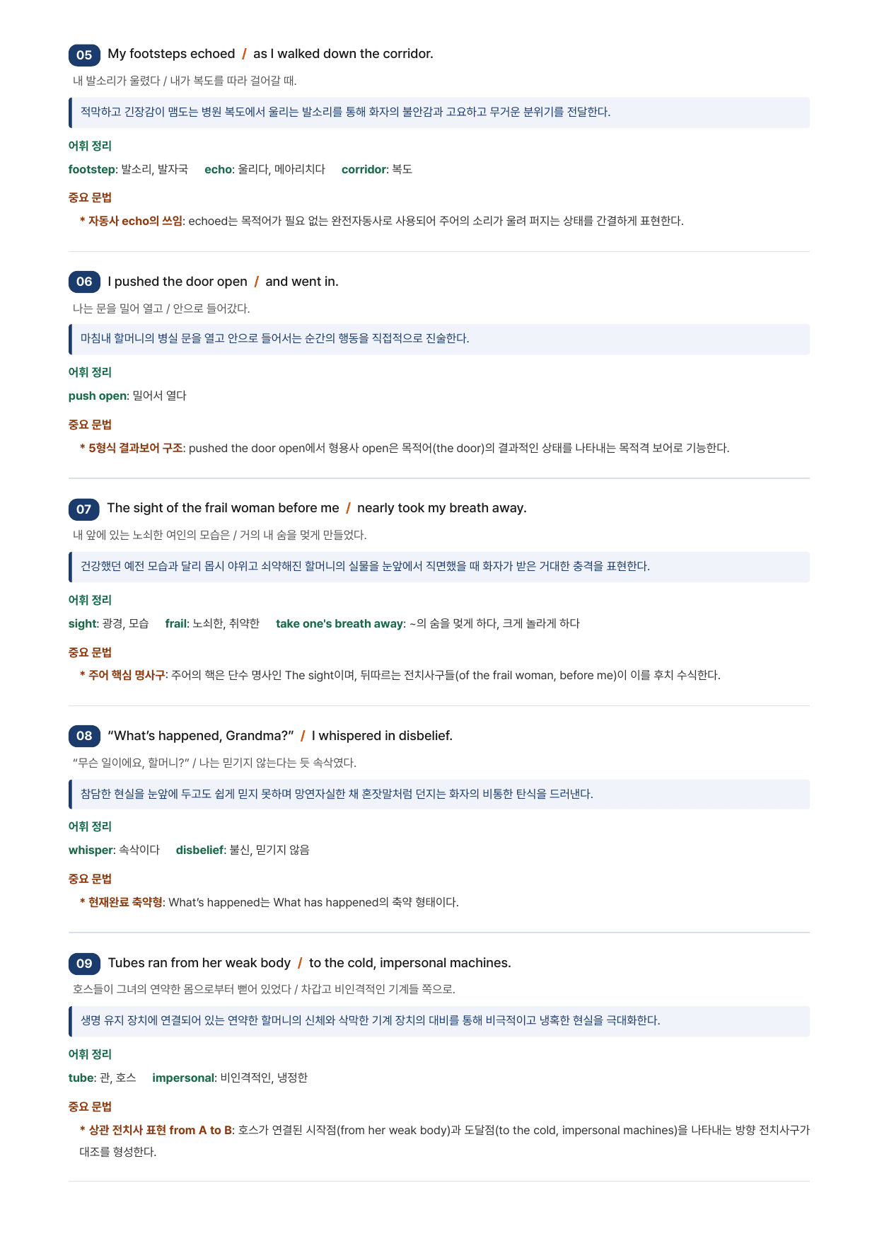 빠른독해 바른독해 수능실전 9단원 지문분석_preview_undefined