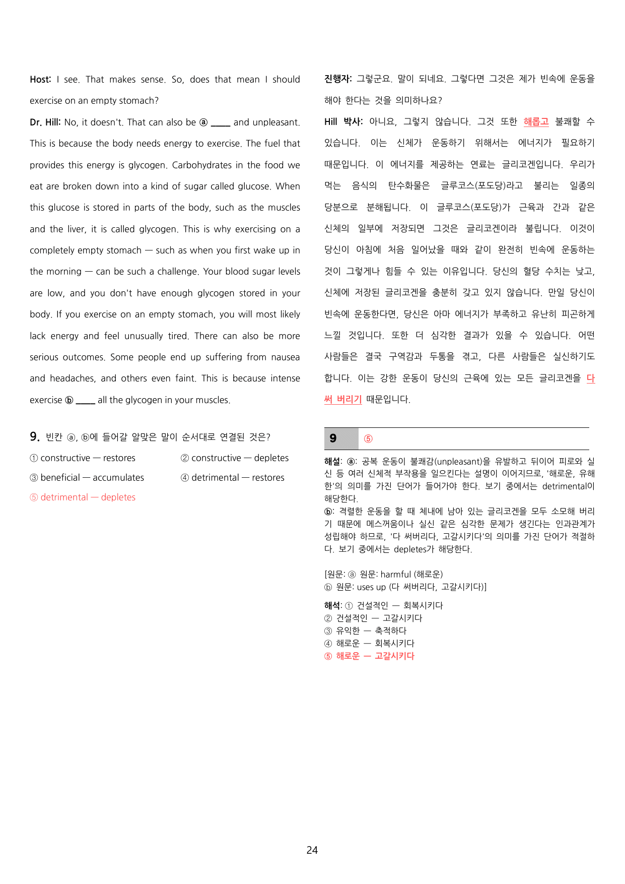 능률 (민병천) 공통영어1 3과 Set C_preview_undefined