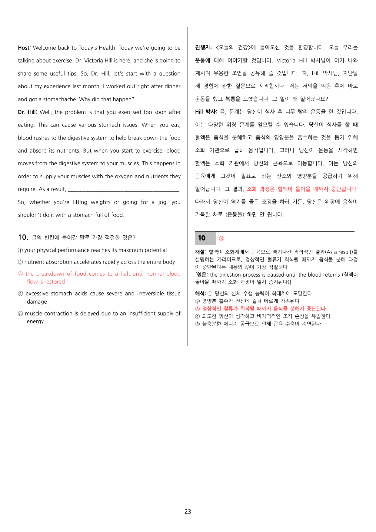 능률 (민병천) 공통영어1 3과 통합본 (114제)_preview_undefined