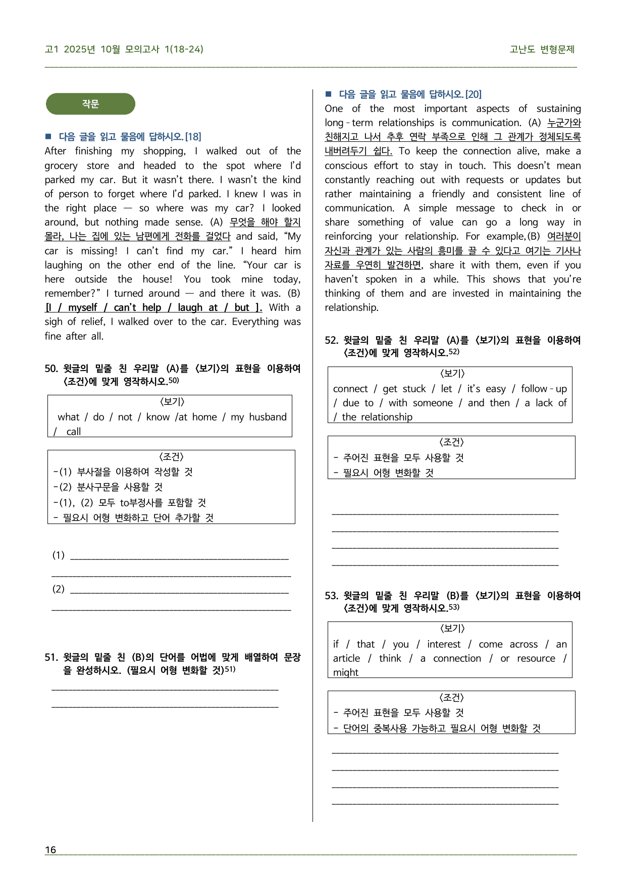 고1 2025년 10월 모의고사 고난도 변형문제(18-24)_preview_undefined