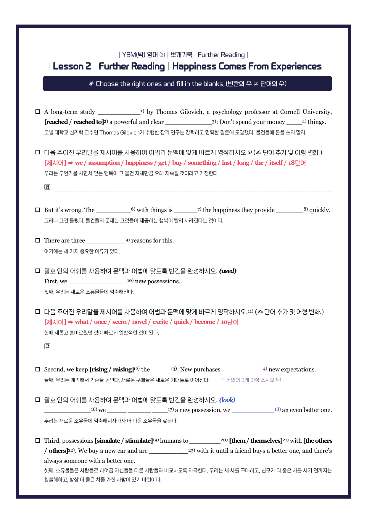 [22개정-영어2-YBM(박)-2과-뽀개기북-한줄해석-36p_preview_undefined