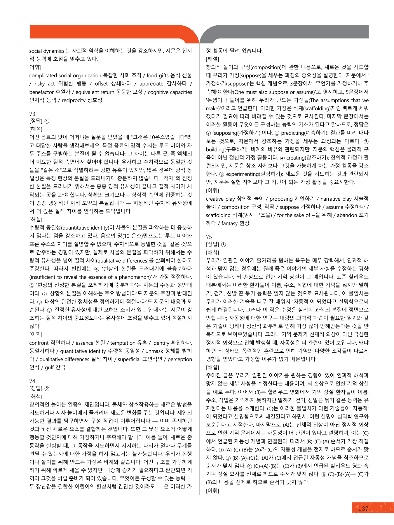 모자이크_27비연계100% 하프독해모의고사_4회_preview_undefined