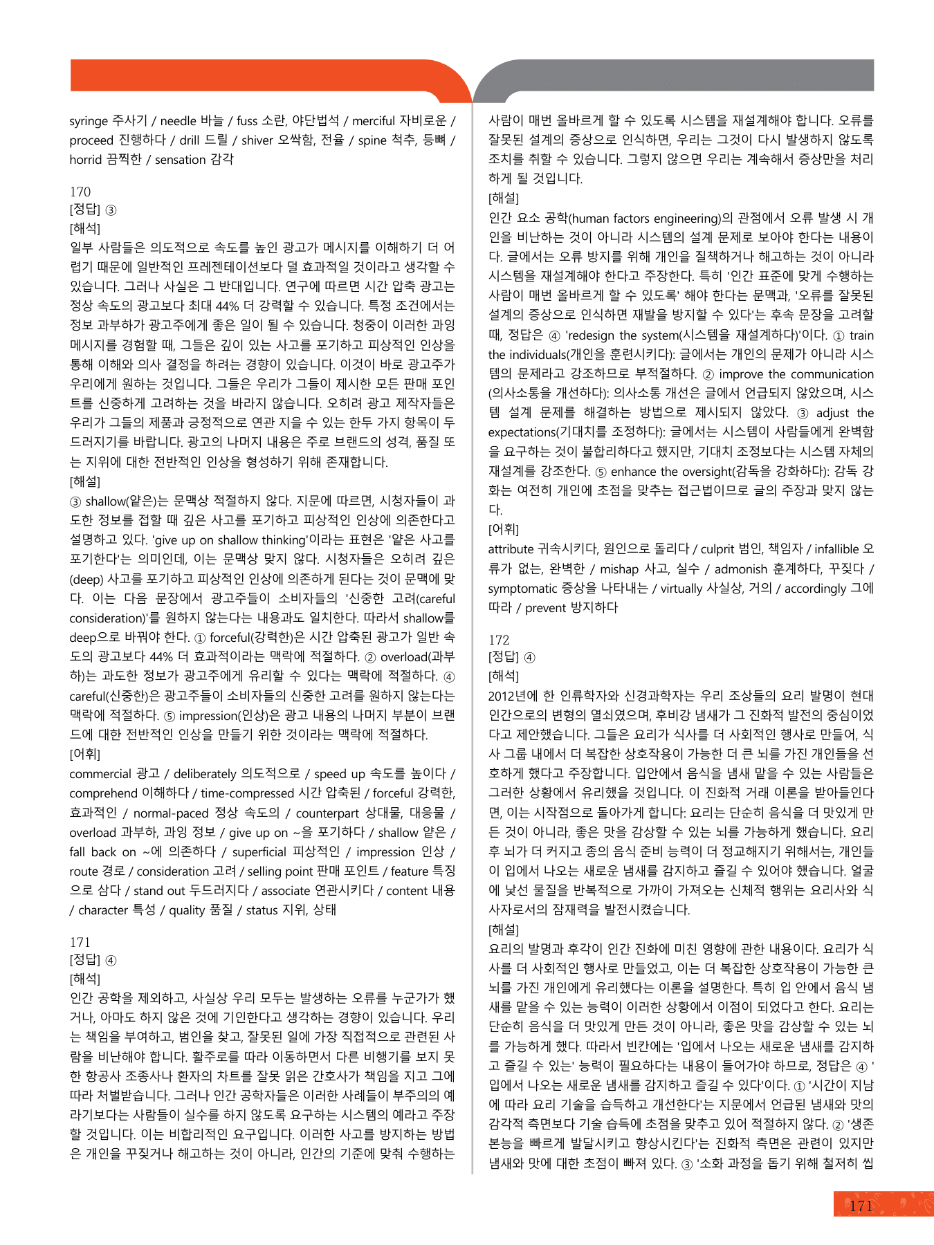 모자이크_27비연계100% 하프독해모의고사_9회_preview_undefined