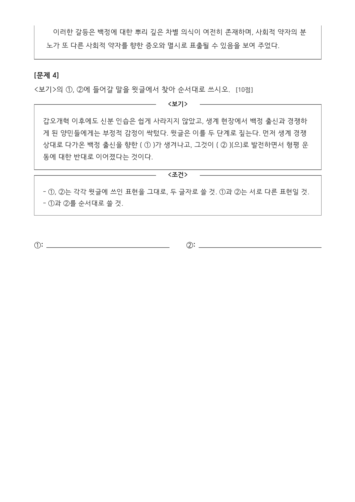 27학년도 가천대 약술형 논술 인문계열 실전모의고사 04회~06회_preview_undefined
