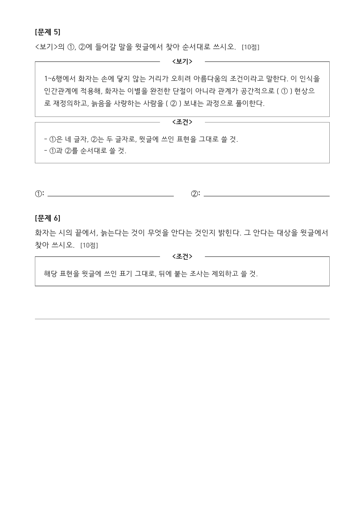 27학년도 가천대 약술형 논술 인문계열 실전모의고사 04회~06회_preview_undefined