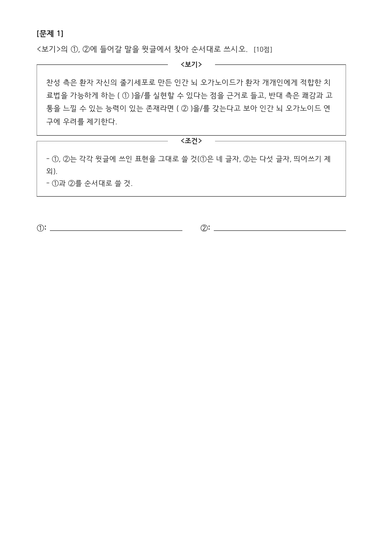27학년도 가천대 약술형 논술 인문계열 실전모의고사 10회~12회_preview_undefined