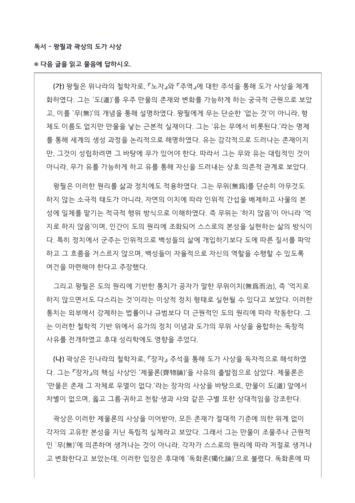 27학년도 가천대 약술형 논술 인문계열 실전모의고사 10회~12회_preview_undefined