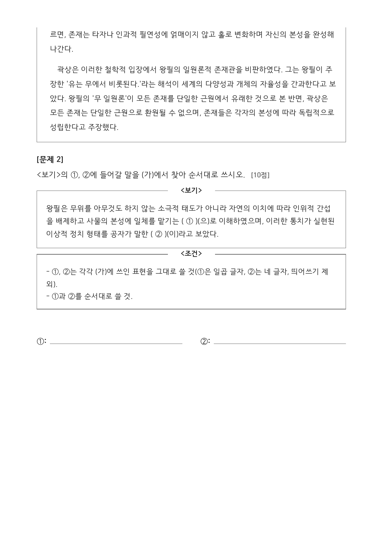27학년도 가천대 약술형 논술 인문계열 실전모의고사 10회~12회_preview_undefined