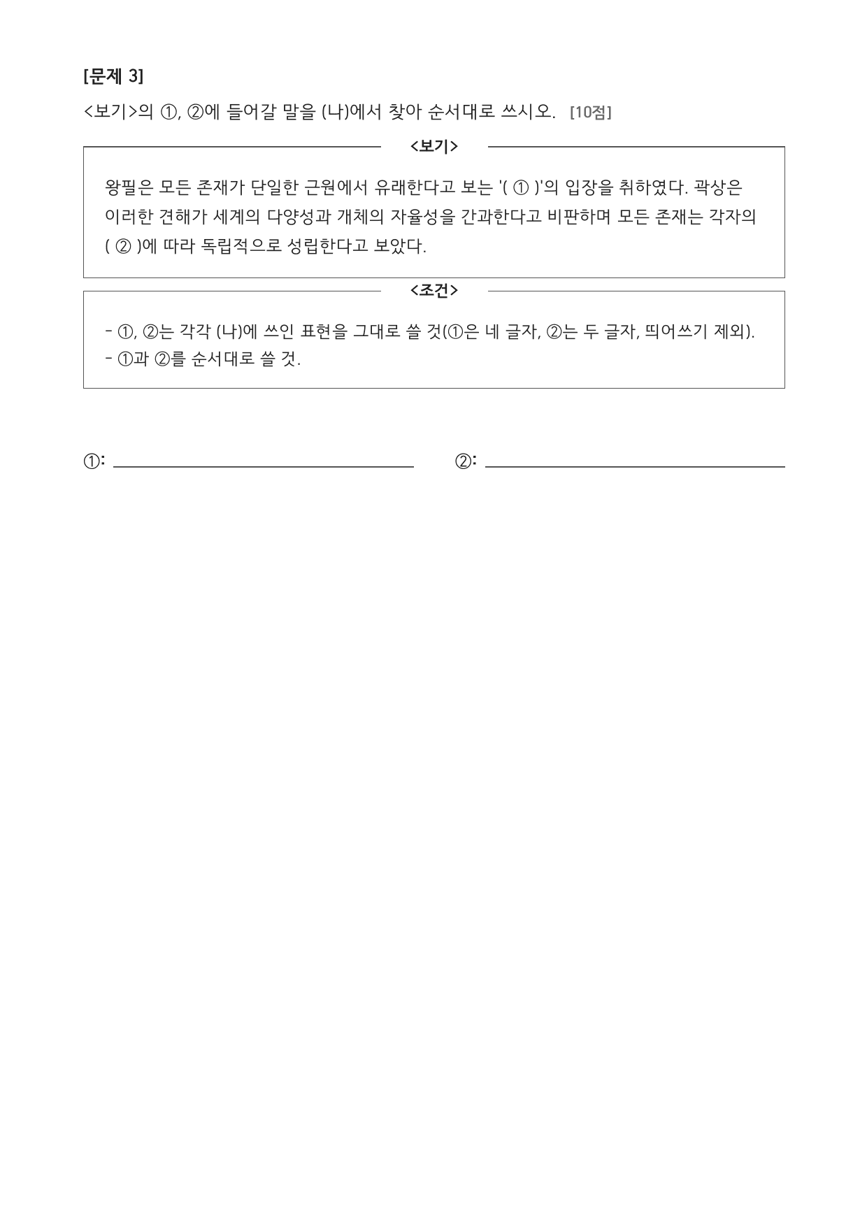 27학년도 가천대 약술형 논술 인문계열 실전모의고사 10회~12회_preview_undefined
