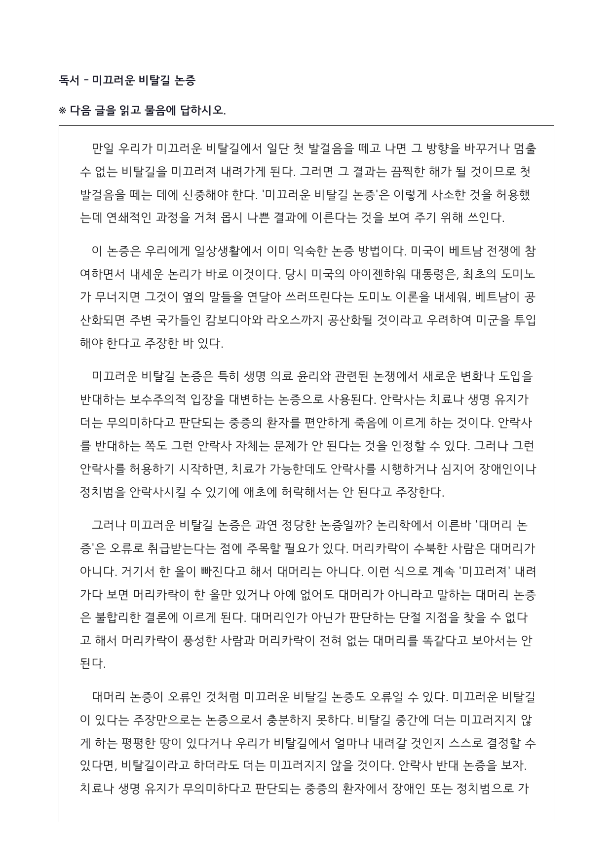 27학년도 가천대 약술형 논술 인문계열 실전모의고사 10회~12회_preview_undefined