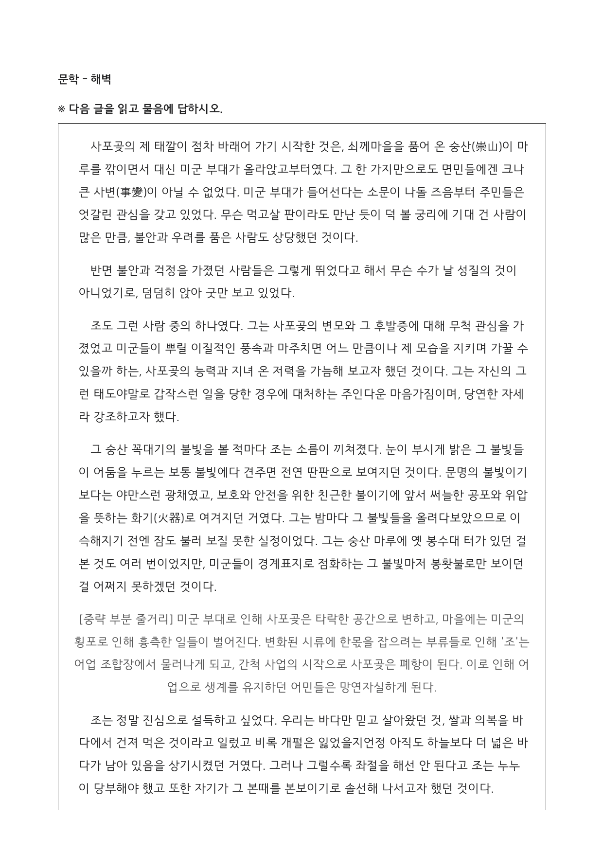 27학년도 가천대 약술형 논술 인문계열 실전모의고사 10회~12회_preview_undefined