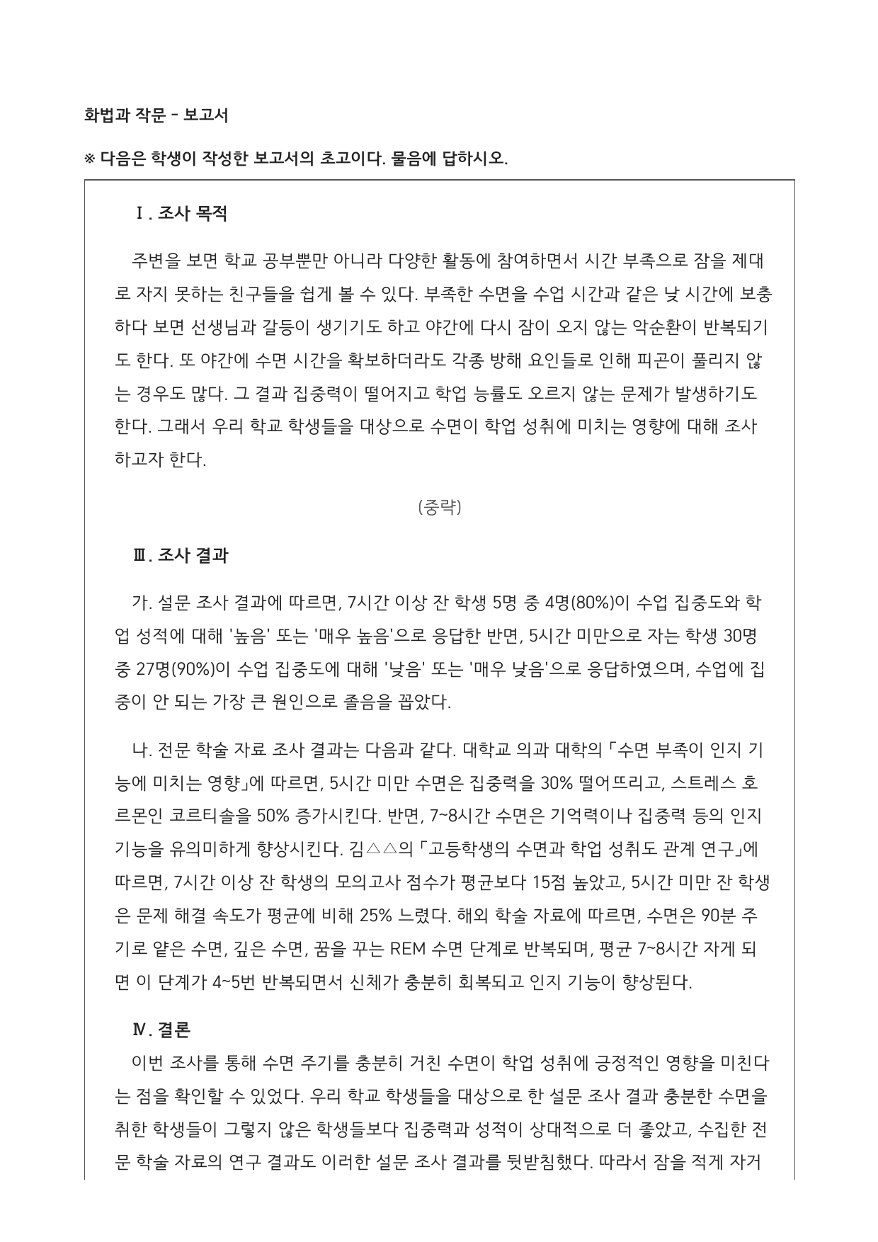 27학년도 가천대 약술형 논술 인문계열 실전모의고사 16회~18회_preview_undefined