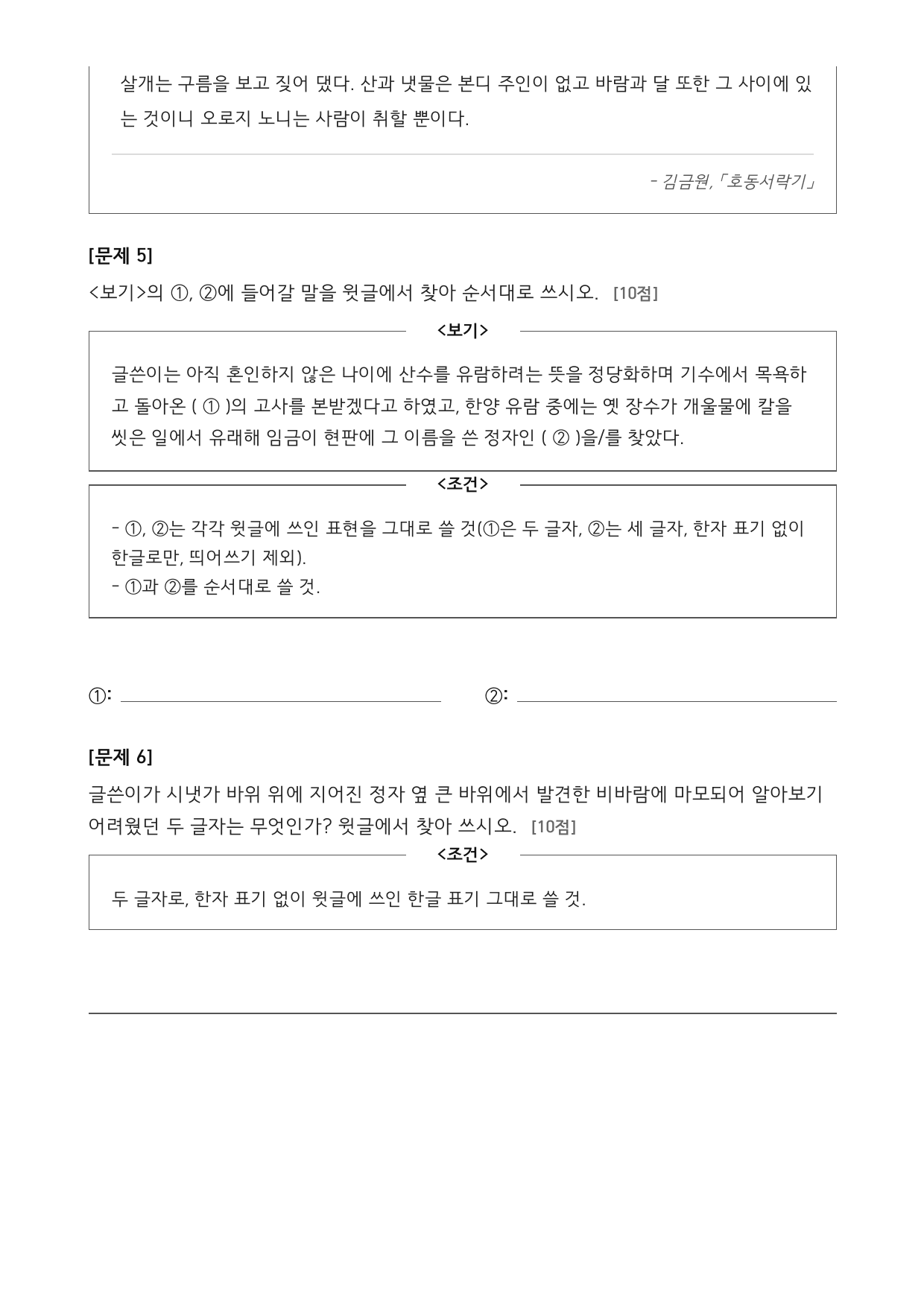 27학년도 가천대 약술형 논술 인문계열 실전모의고사 16회~18회_preview_undefined