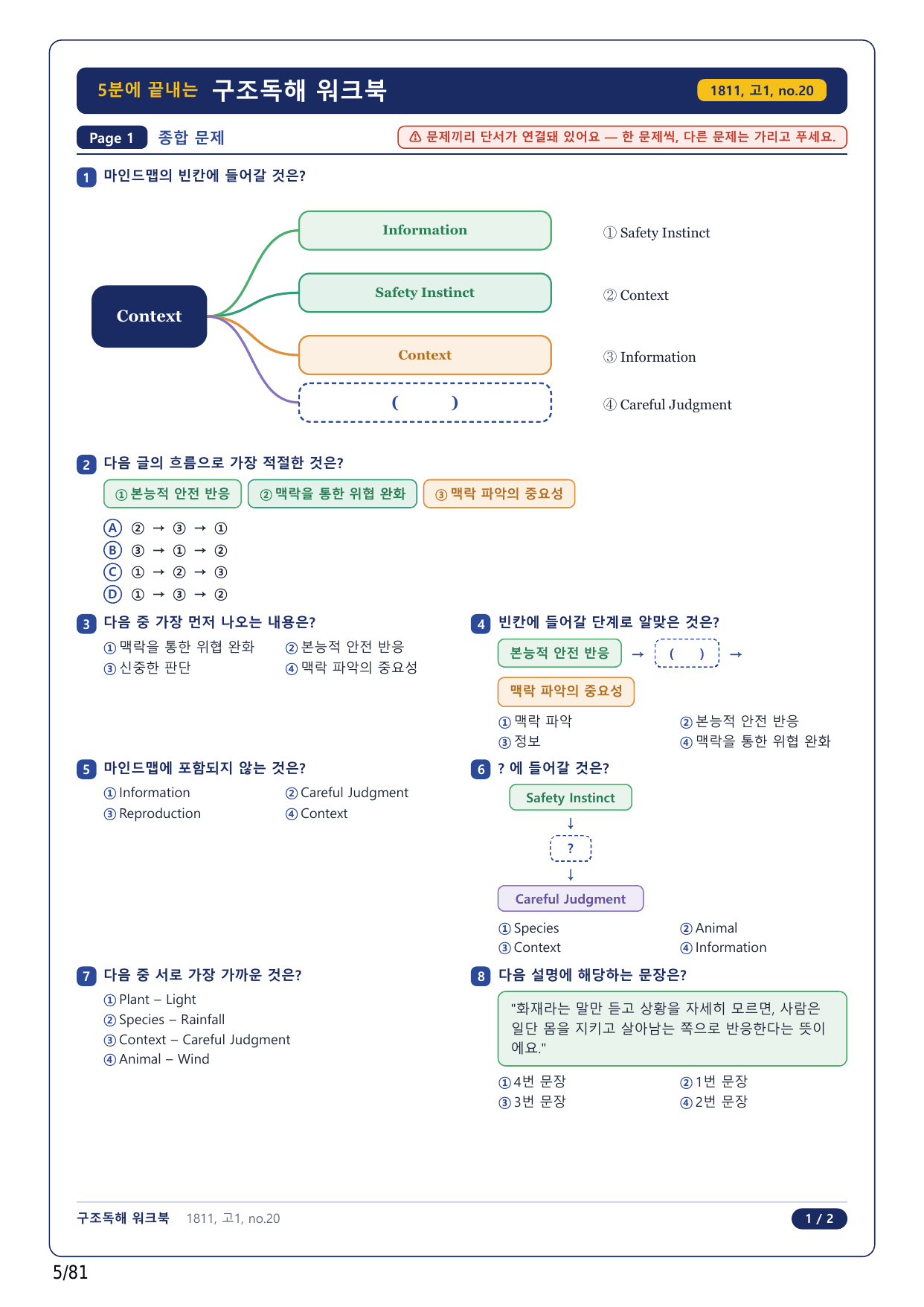 1-2번_고1_18년 11월_17지문(보너스 자료)_preview_undefined