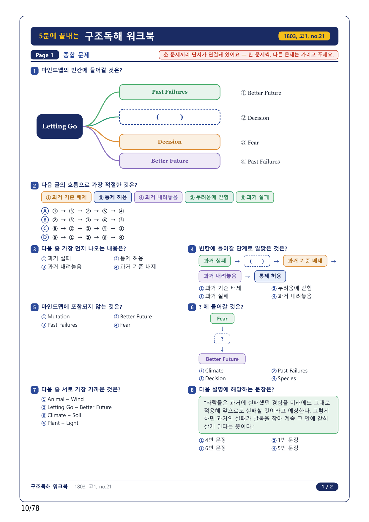 1-2번_고1_18년 3월_17지문(보너스 자료)_preview_undefined