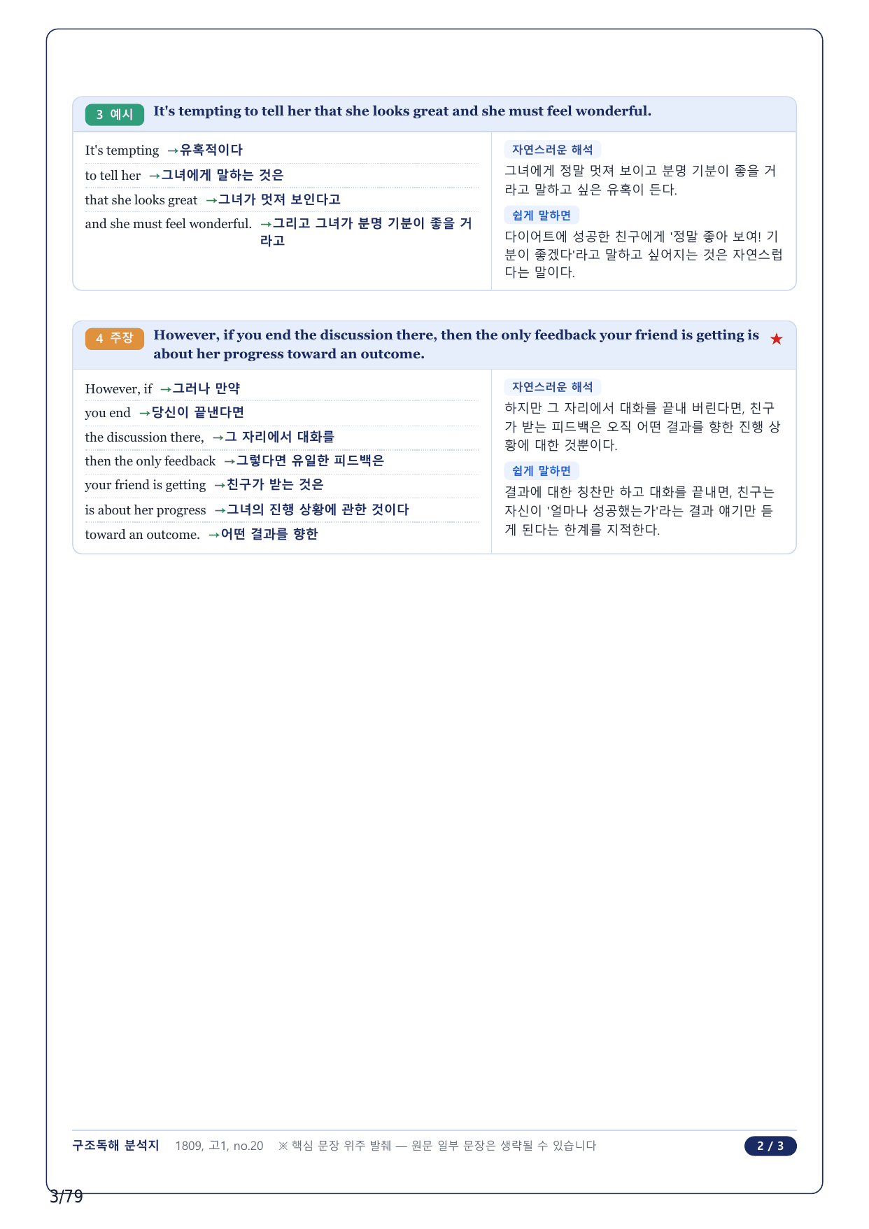 1-2번_고1_18년 9월_17지문(보너스 자료)_preview_undefined