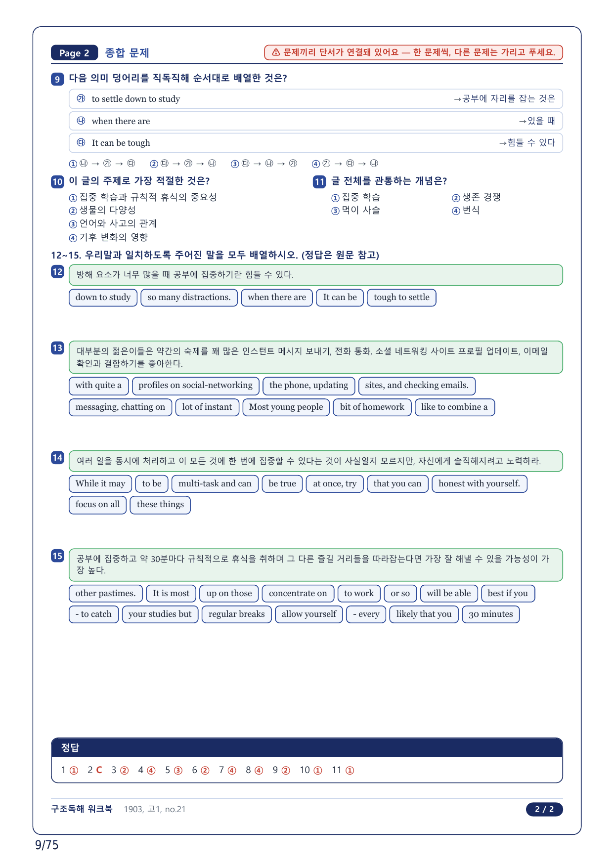 1-2번_고1_19년 3월_17지문(보너스 자료)_preview_undefined