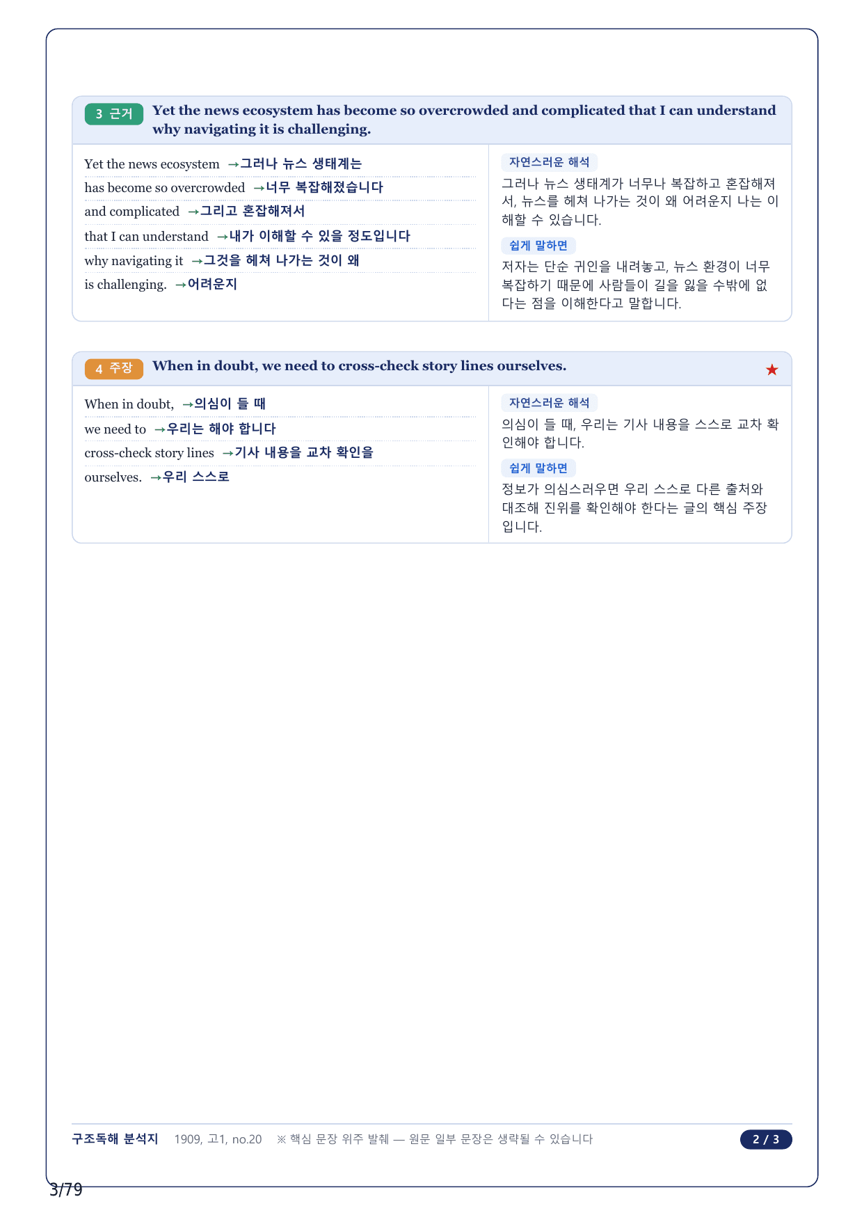 1-2번_고1_19년 9월_17지문(보너스 자료)_preview_undefined