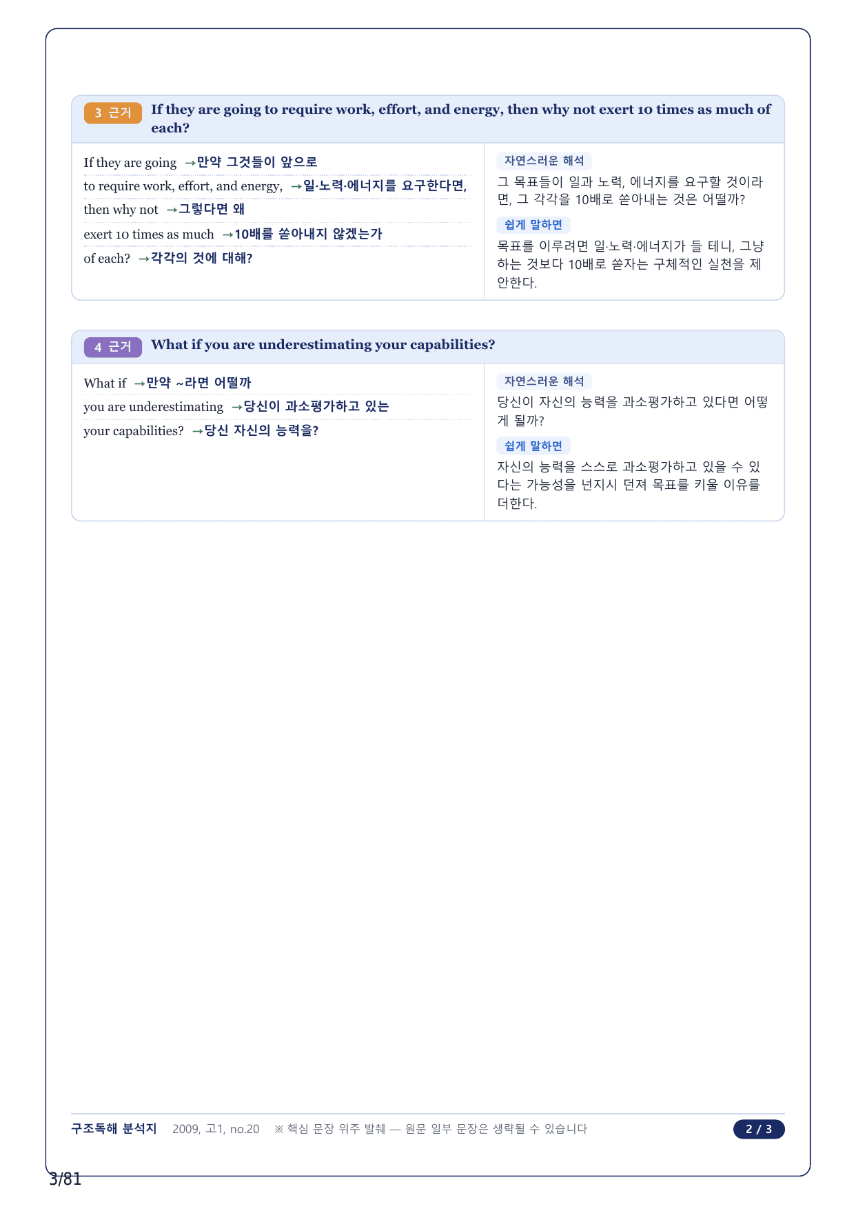 1-2번_고1_20년 9월_17지문(보너스 자료)_preview_undefined
