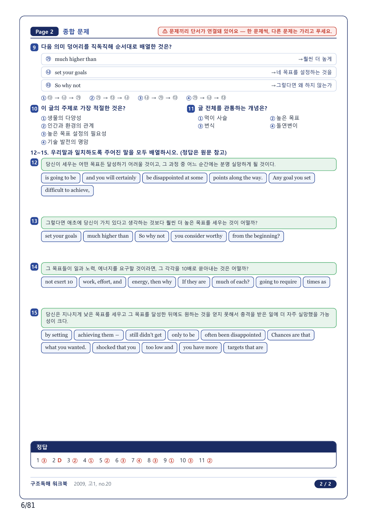 1-2번_고1_20년 9월_17지문(보너스 자료)_preview_undefined