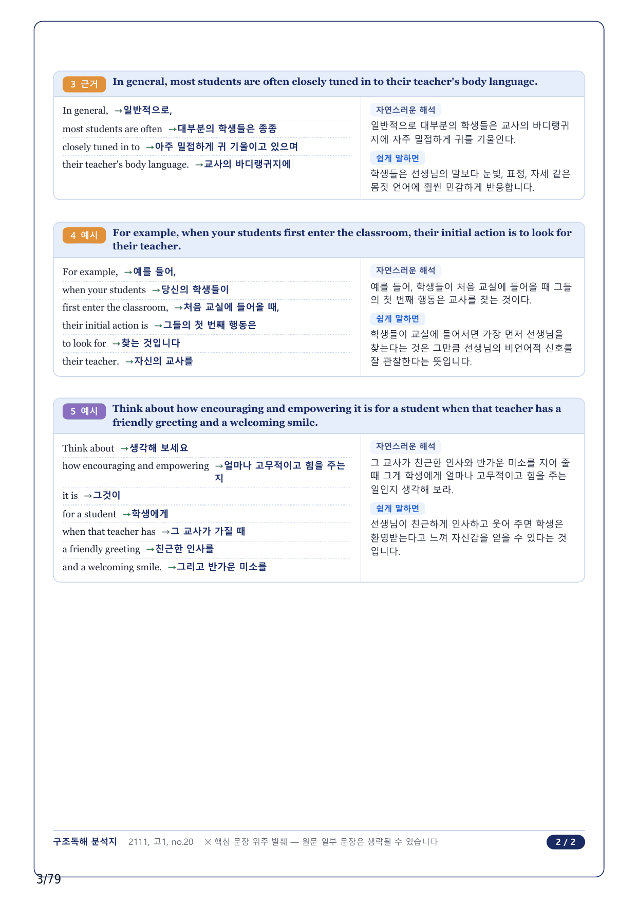 1-2번_고1_21년 11월_17지문(보너스 자료)_preview_undefined