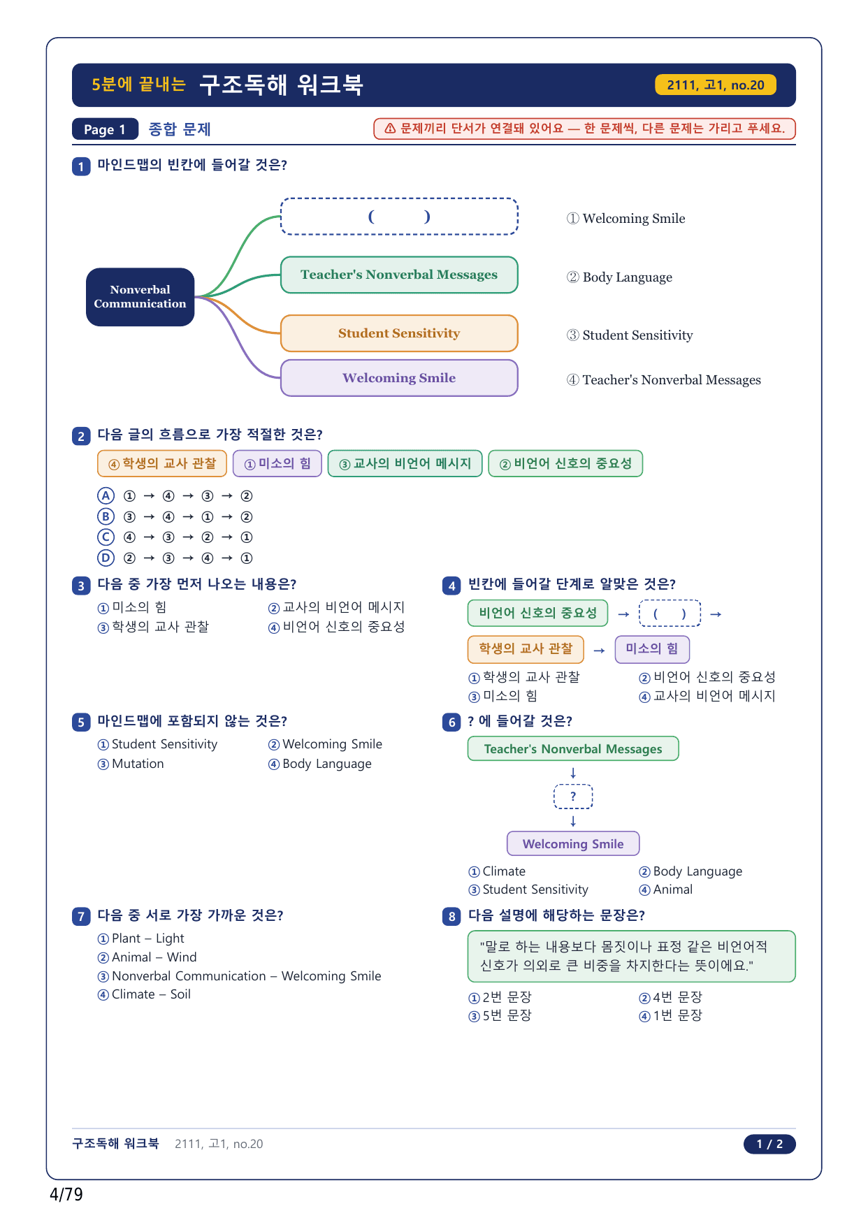 1-2번_고1_21년 11월_17지문(보너스 자료)_preview_undefined