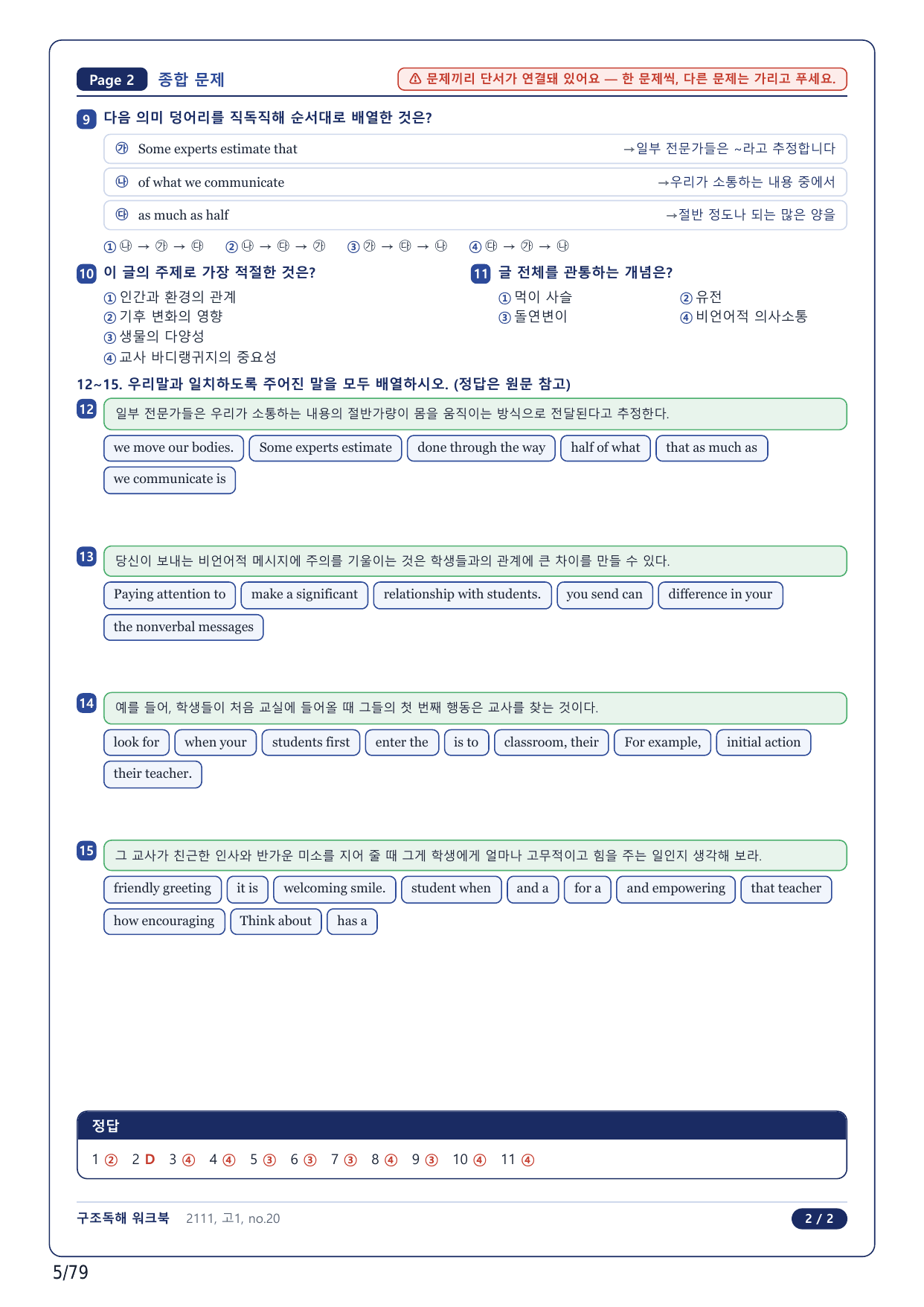 1-2번_고1_21년 11월_17지문(보너스 자료)_preview_undefined