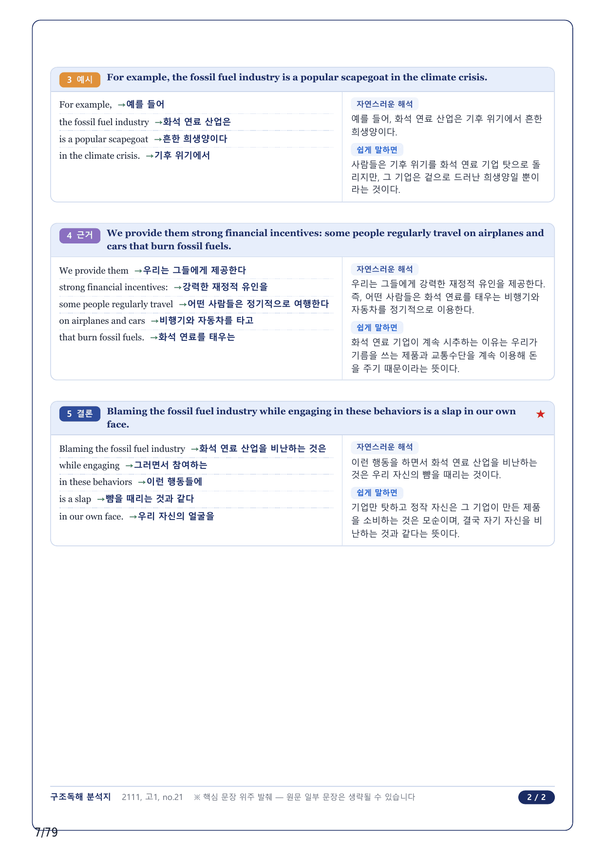 1-2번_고1_21년 11월_17지문(보너스 자료)_preview_undefined