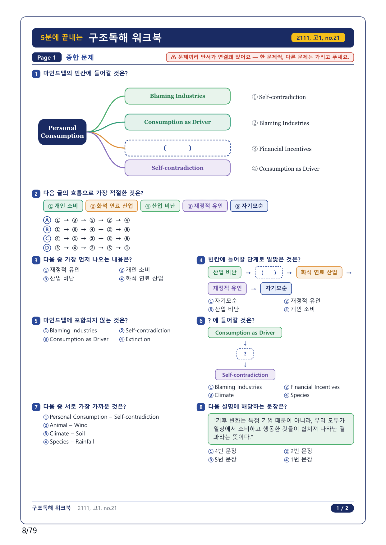 1-2번_고1_21년 11월_17지문(보너스 자료)_preview_undefined