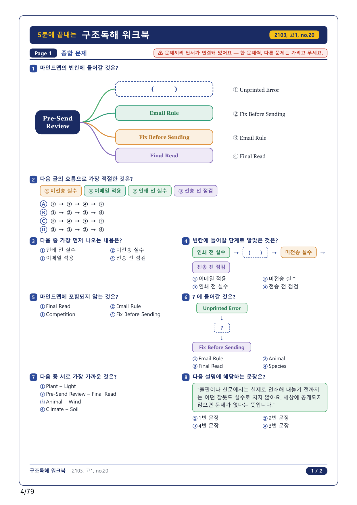 1-2번_고1_21년 3월_17지문(보너스 자료)_preview_undefined