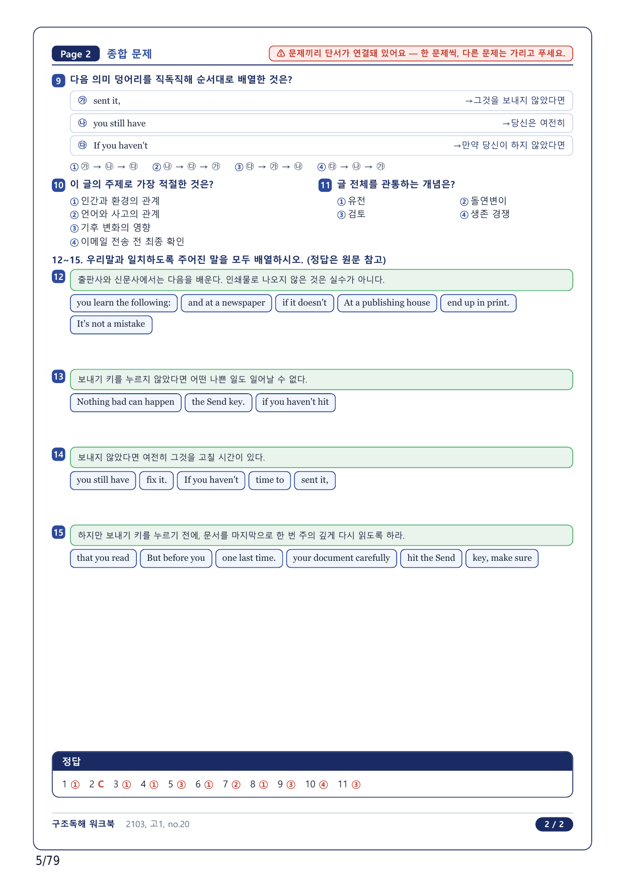 1-2번_고1_21년 3월_17지문(보너스 자료)_preview_undefined
