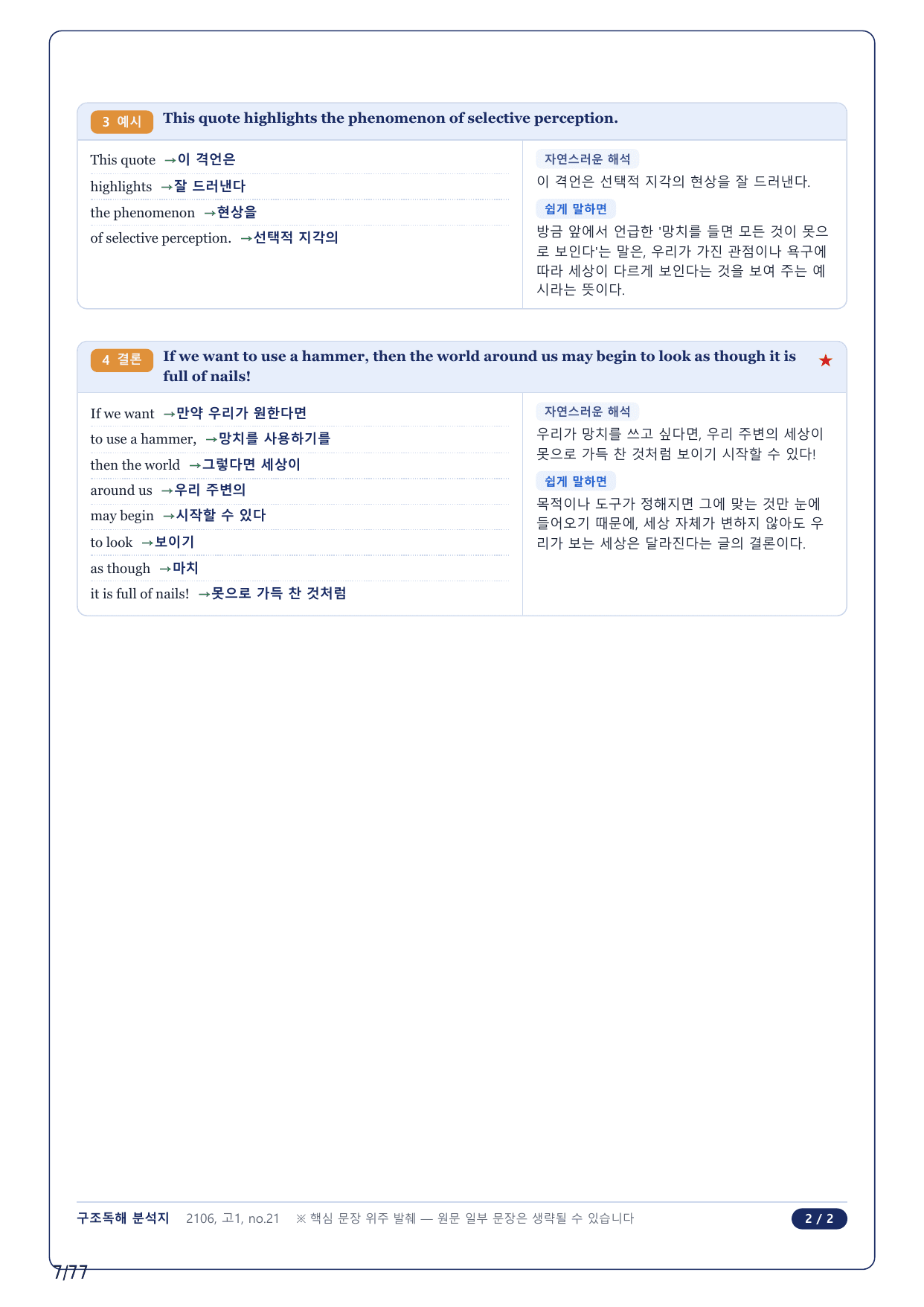 1-2번_고1_21년 6월_17지문(보너스 자료)_preview_undefined