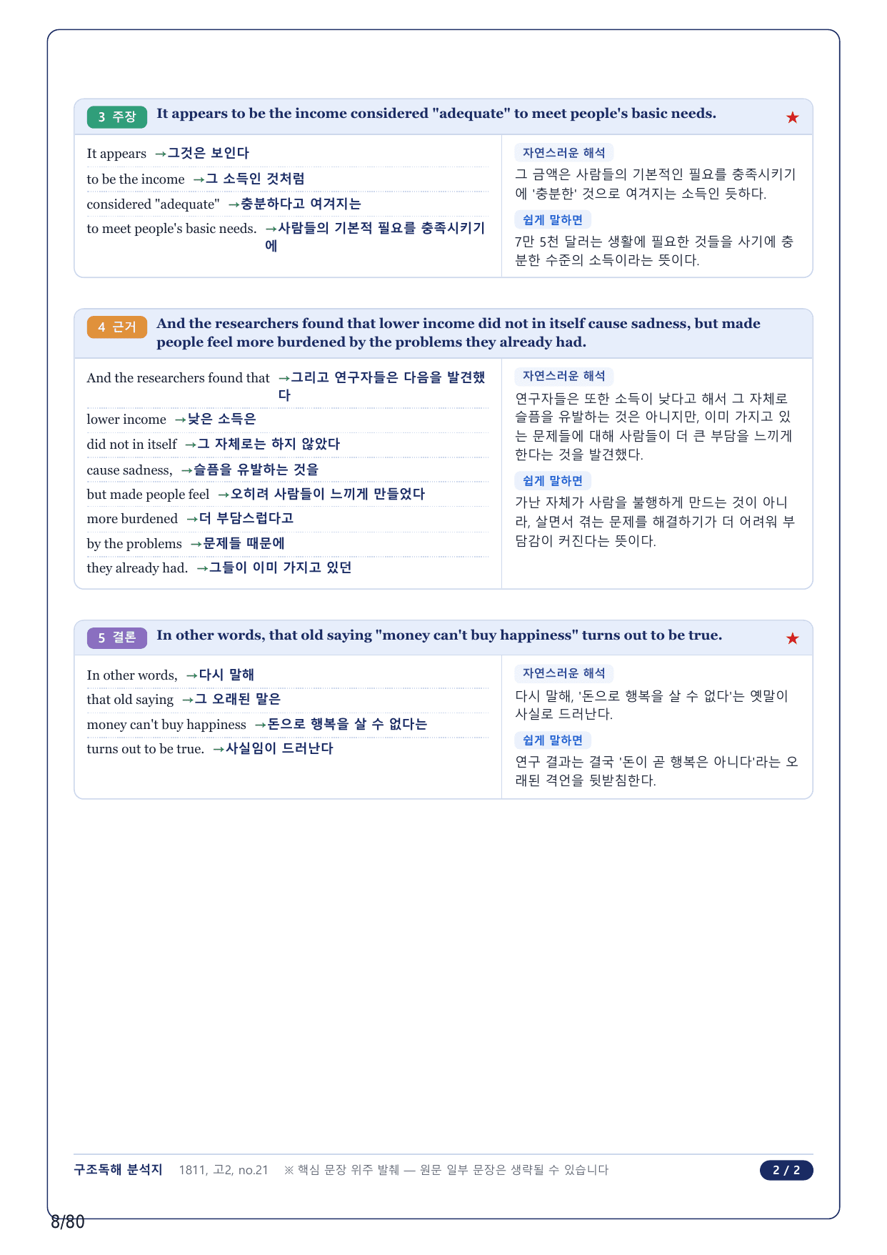 1-2번_고2_18년 11월_17지문(보너스 자료)_preview_undefined
