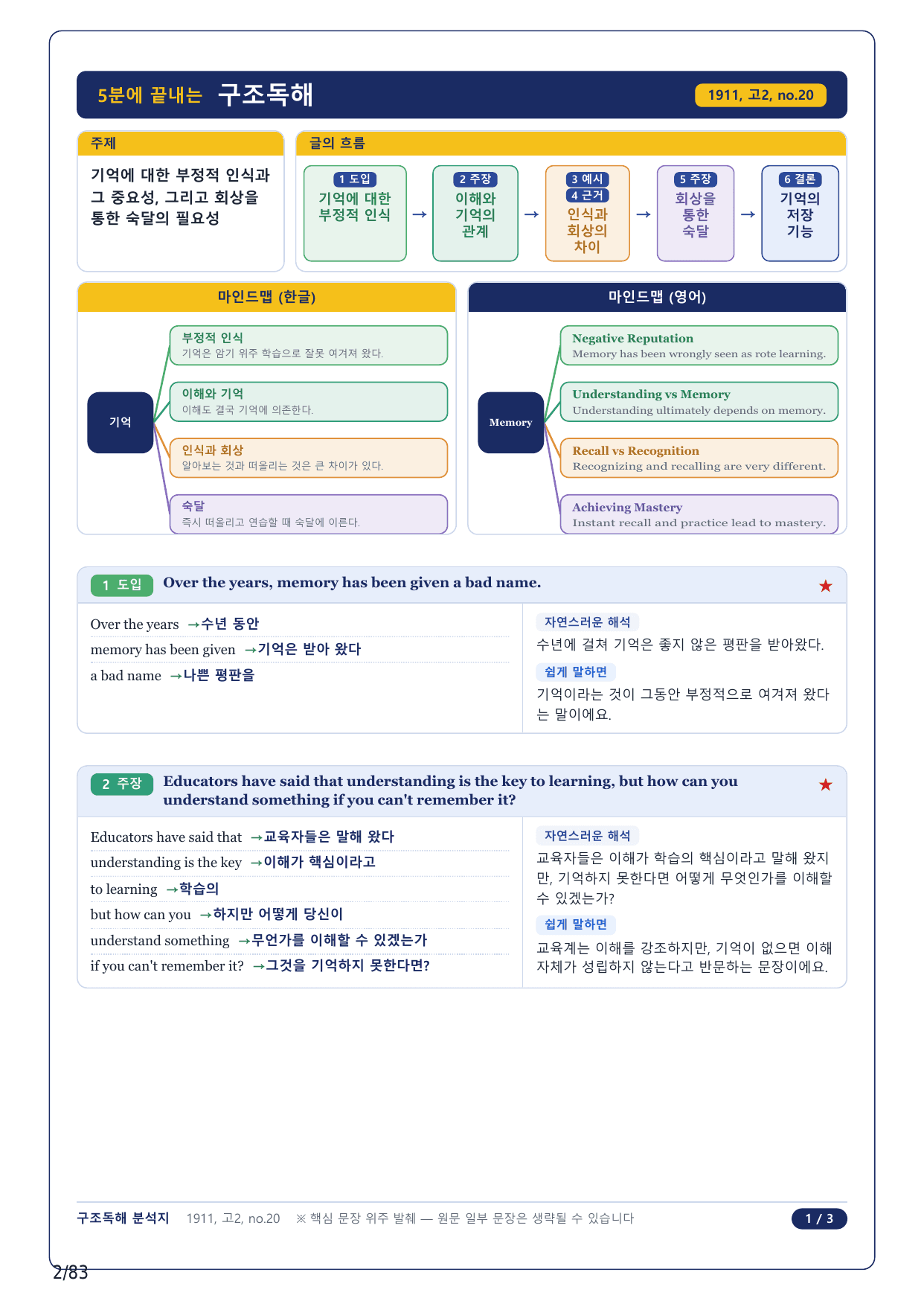 1-2번_고2_19년 11월_17지문(보너스 자료)_preview_undefined