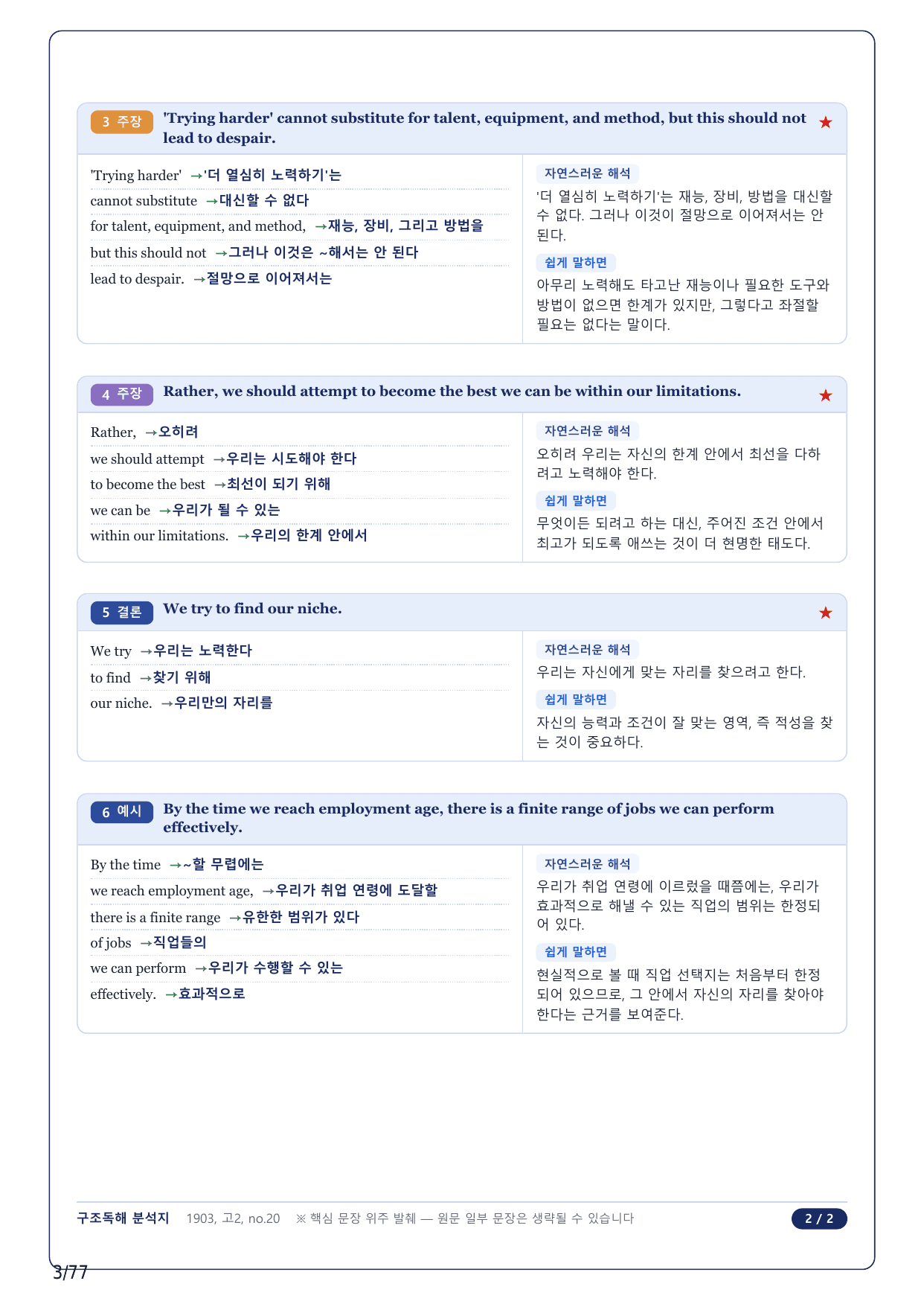 1-2번_고2_19년 3월_17지문(보너스 자료)_preview_undefined