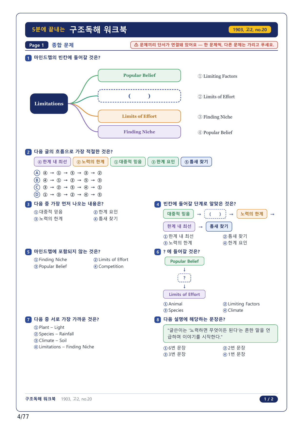 1-2번_고2_19년 3월_17지문(보너스 자료)_preview_undefined