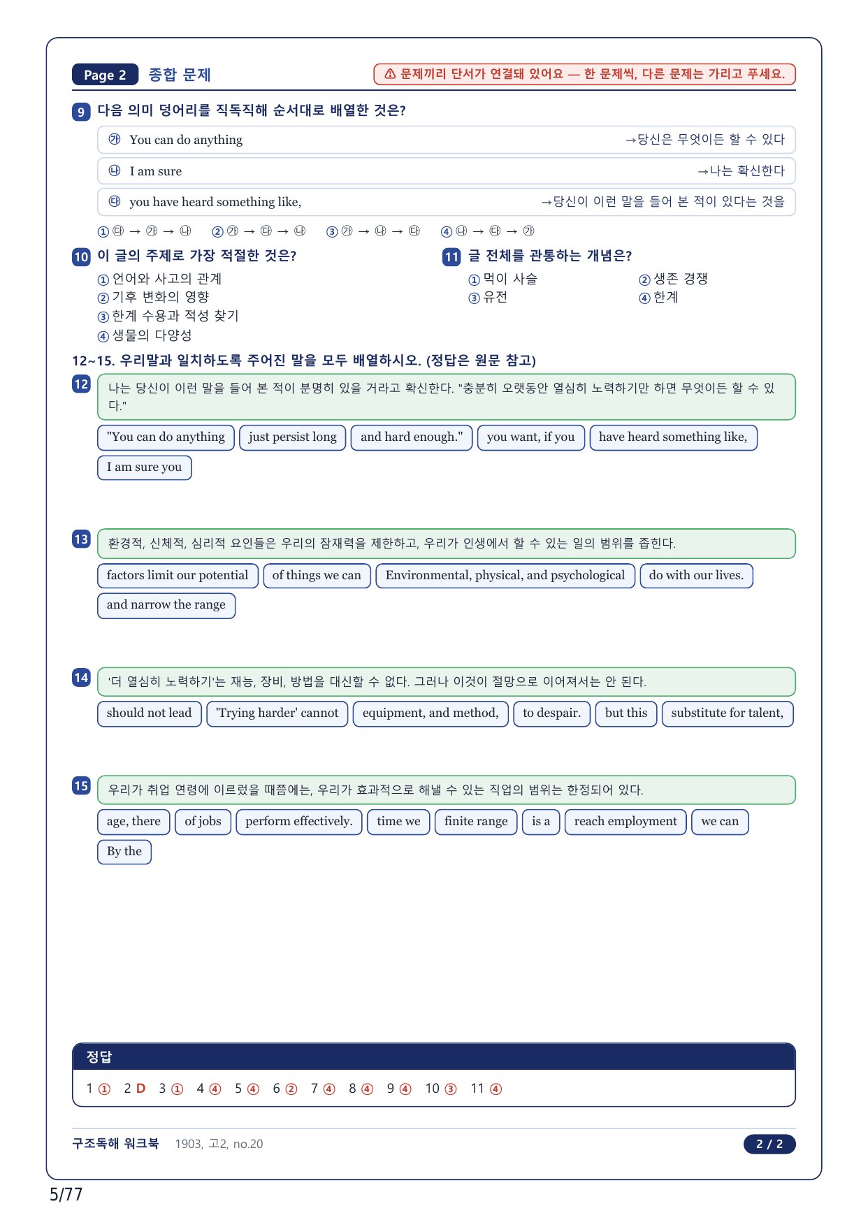 1-2번_고2_19년 3월_17지문(보너스 자료)_preview_undefined