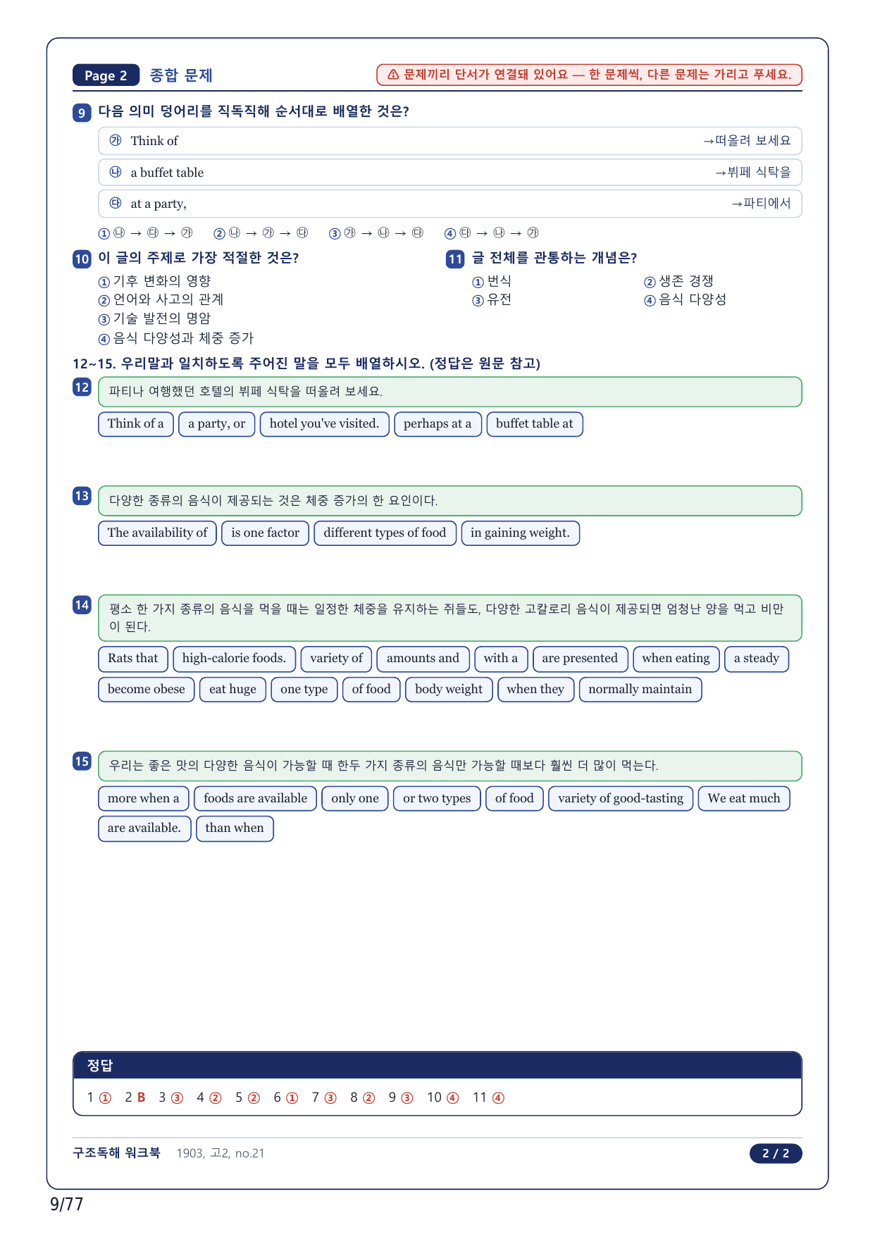 1-2번_고2_19년 3월_17지문(보너스 자료)_preview_undefined