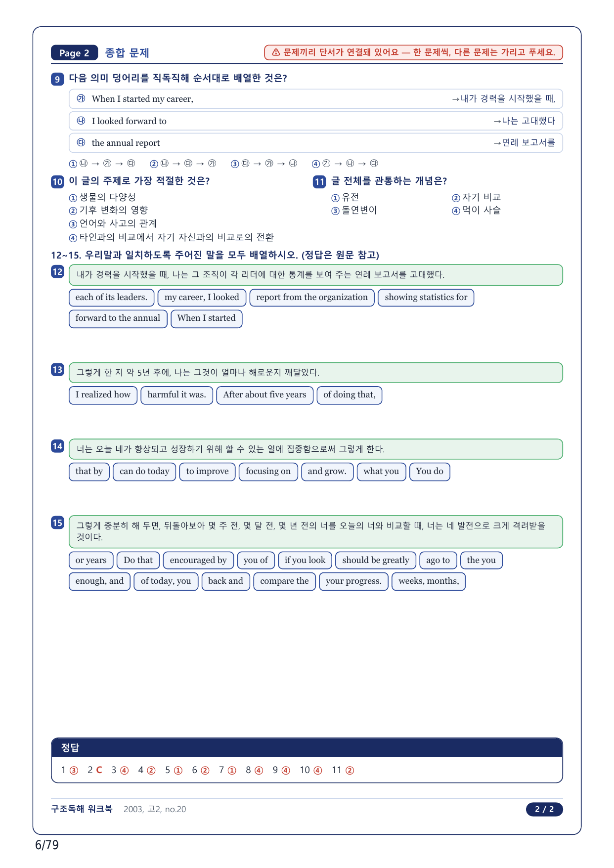 1-2번_고2_20년 3월_17지문(보너스 자료)_preview_undefined