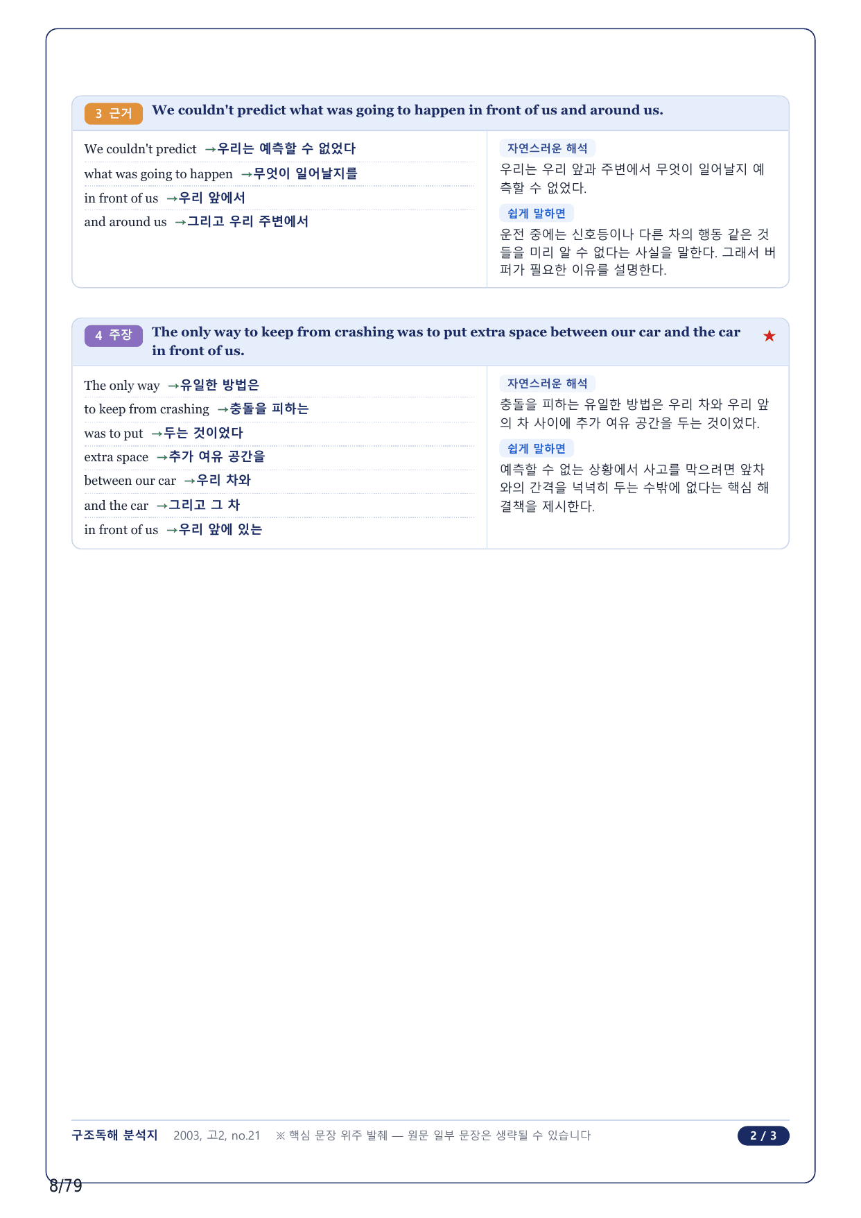 1-2번_고2_20년 3월_17지문(보너스 자료)_preview_undefined