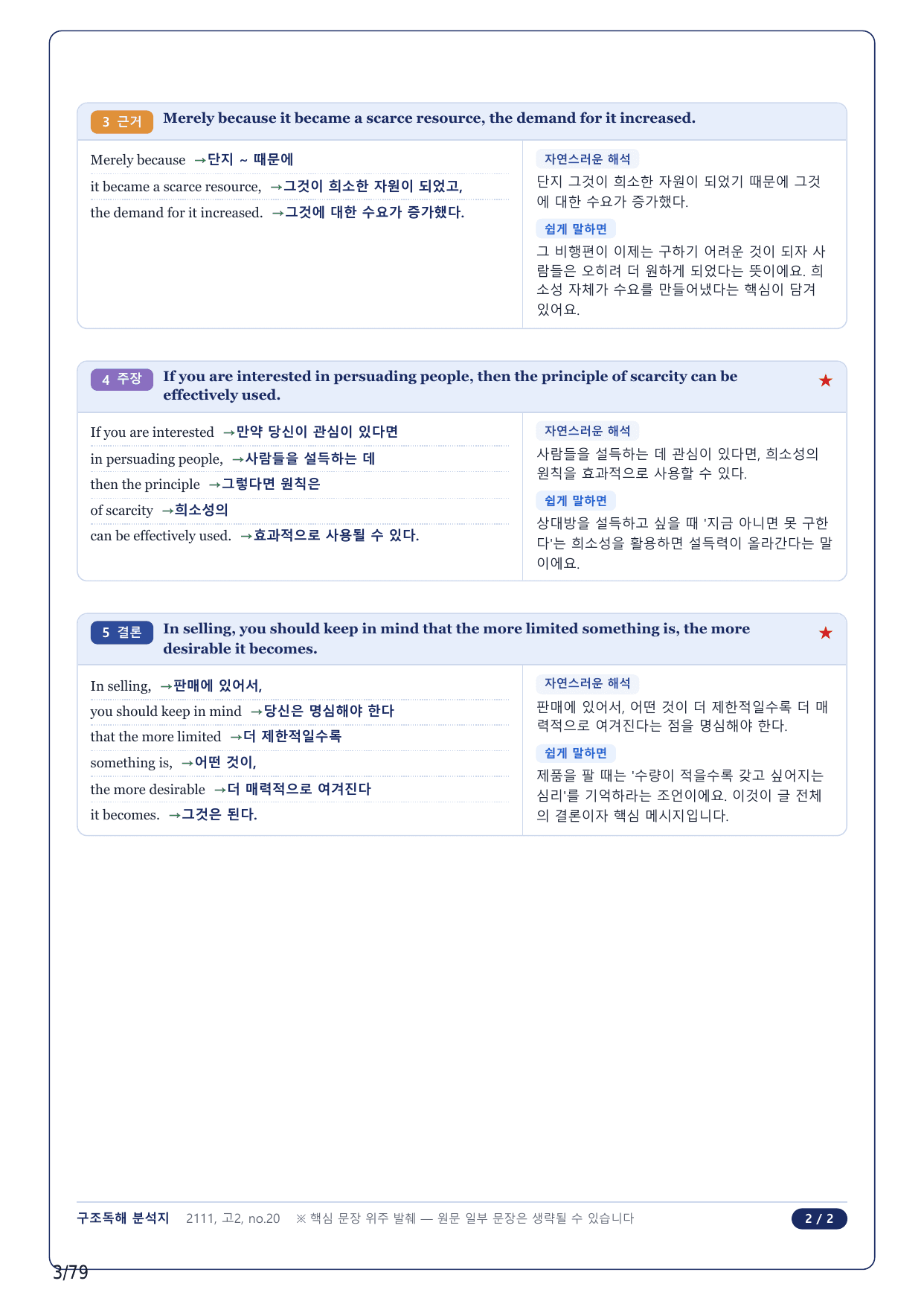 1-2번_고2_21년 11월_17지문(보너스 자료)_preview_undefined