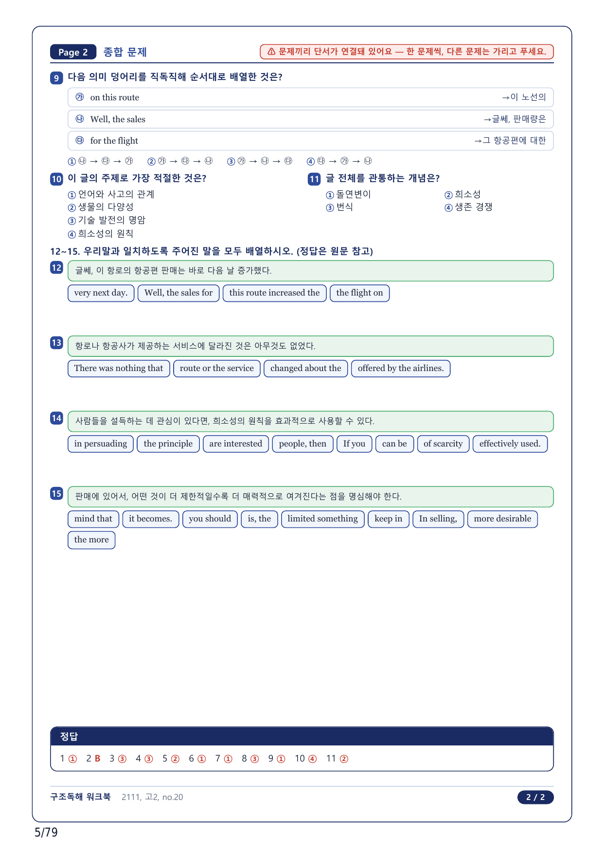 1-2번_고2_21년 11월_17지문(보너스 자료)_preview_undefined