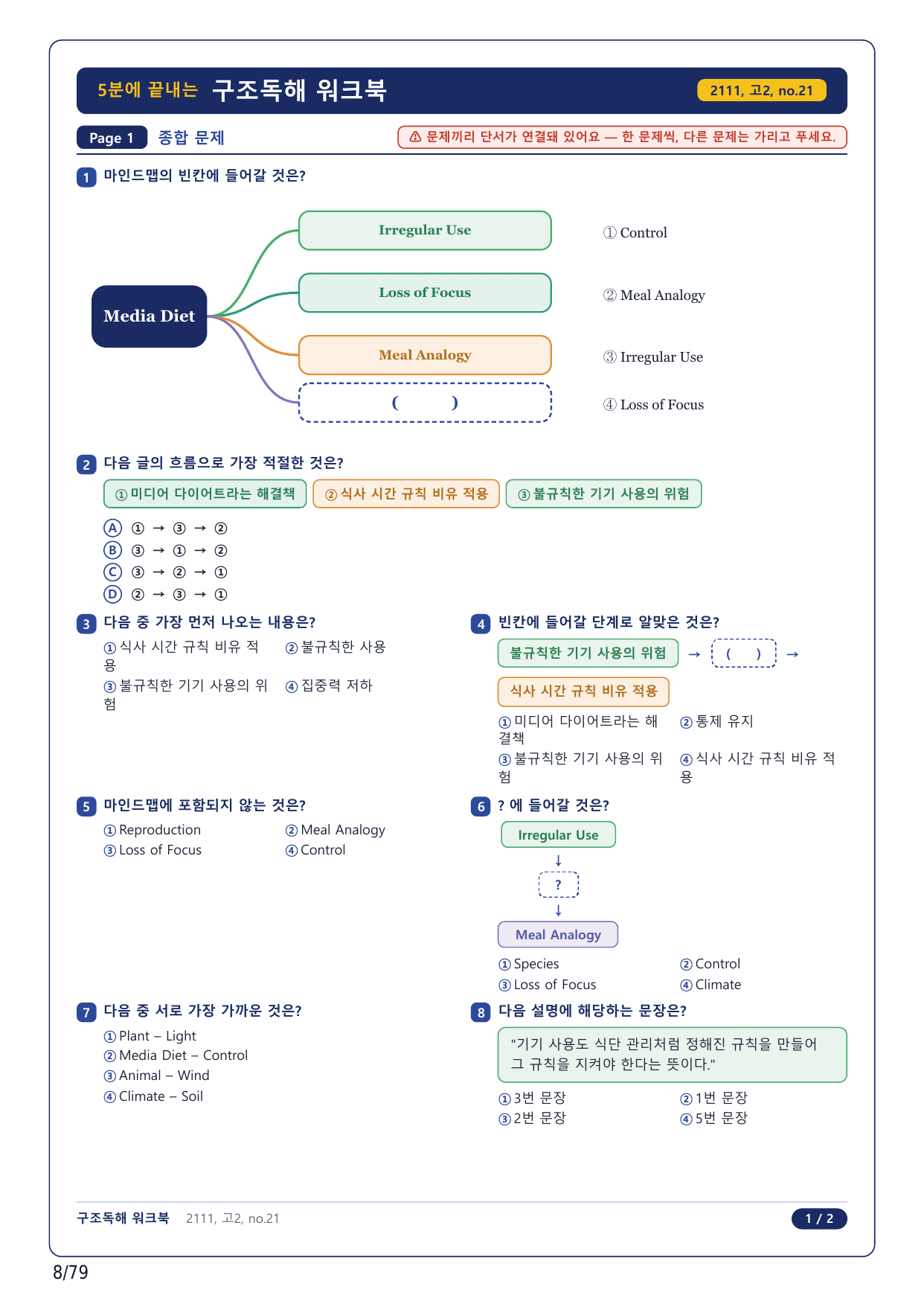 1-2번_고2_21년 11월_17지문(보너스 자료)_preview_undefined