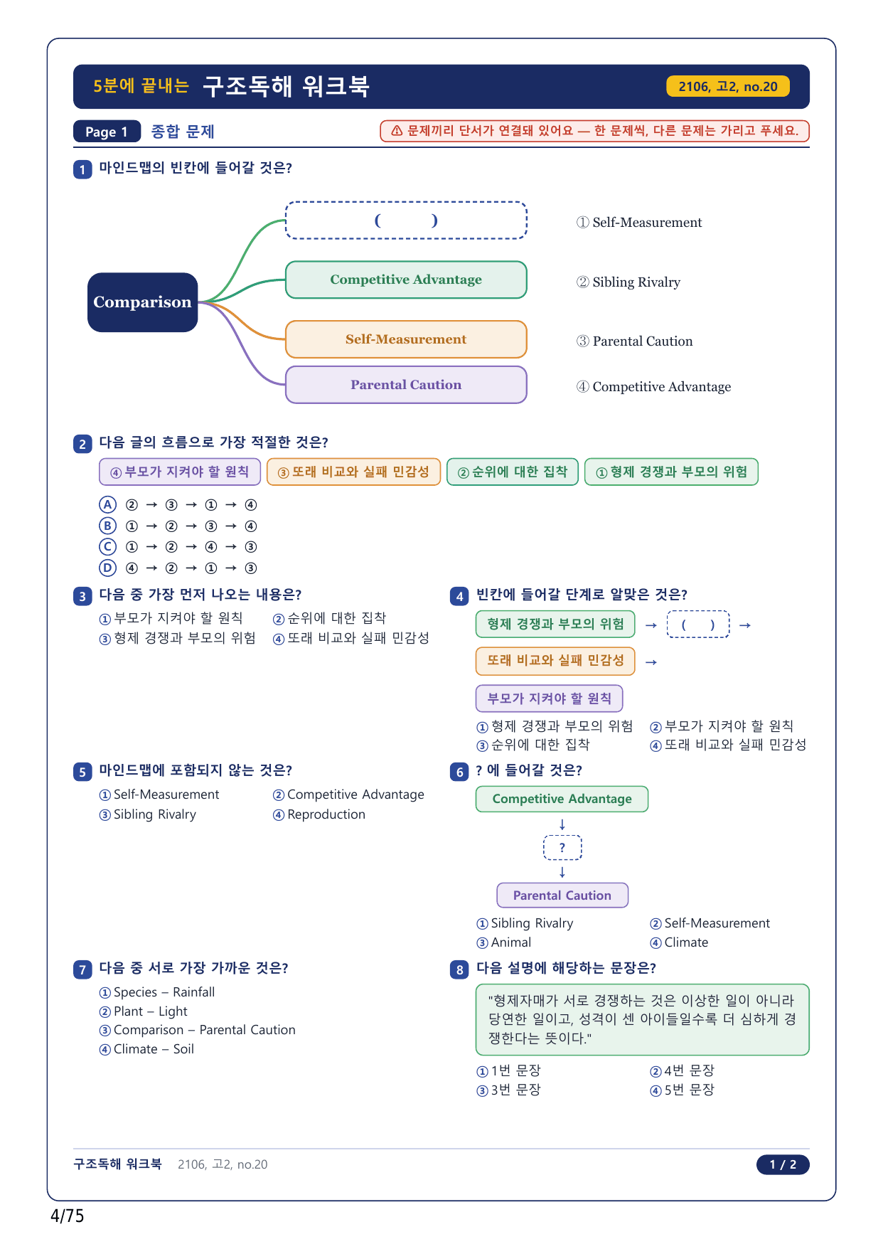1-2번_고2_21년 6월_17지문(보너스 자료)_preview_undefined