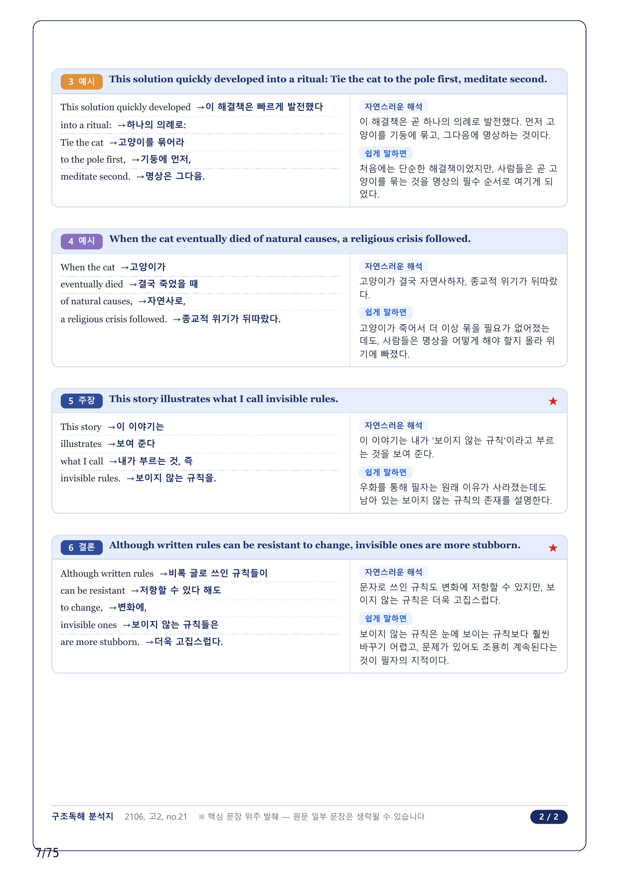 1-2번_고2_21년 6월_17지문(보너스 자료)_preview_undefined