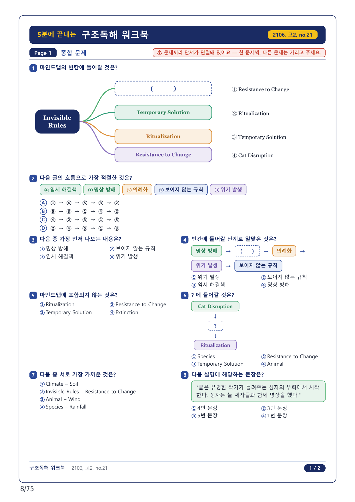 1-2번_고2_21년 6월_17지문(보너스 자료)_preview_undefined