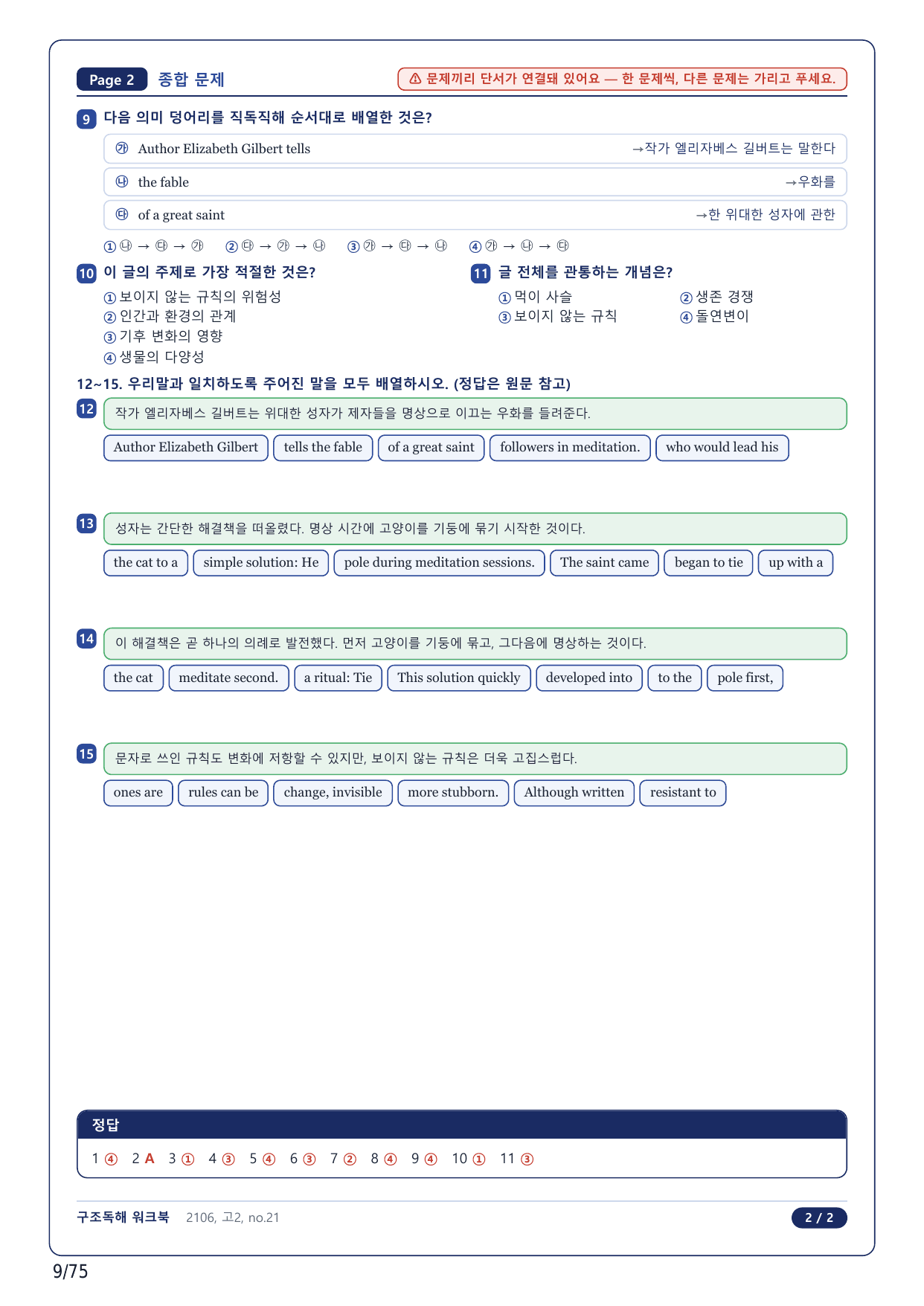 1-2번_고2_21년 6월_17지문(보너스 자료)_preview_undefined