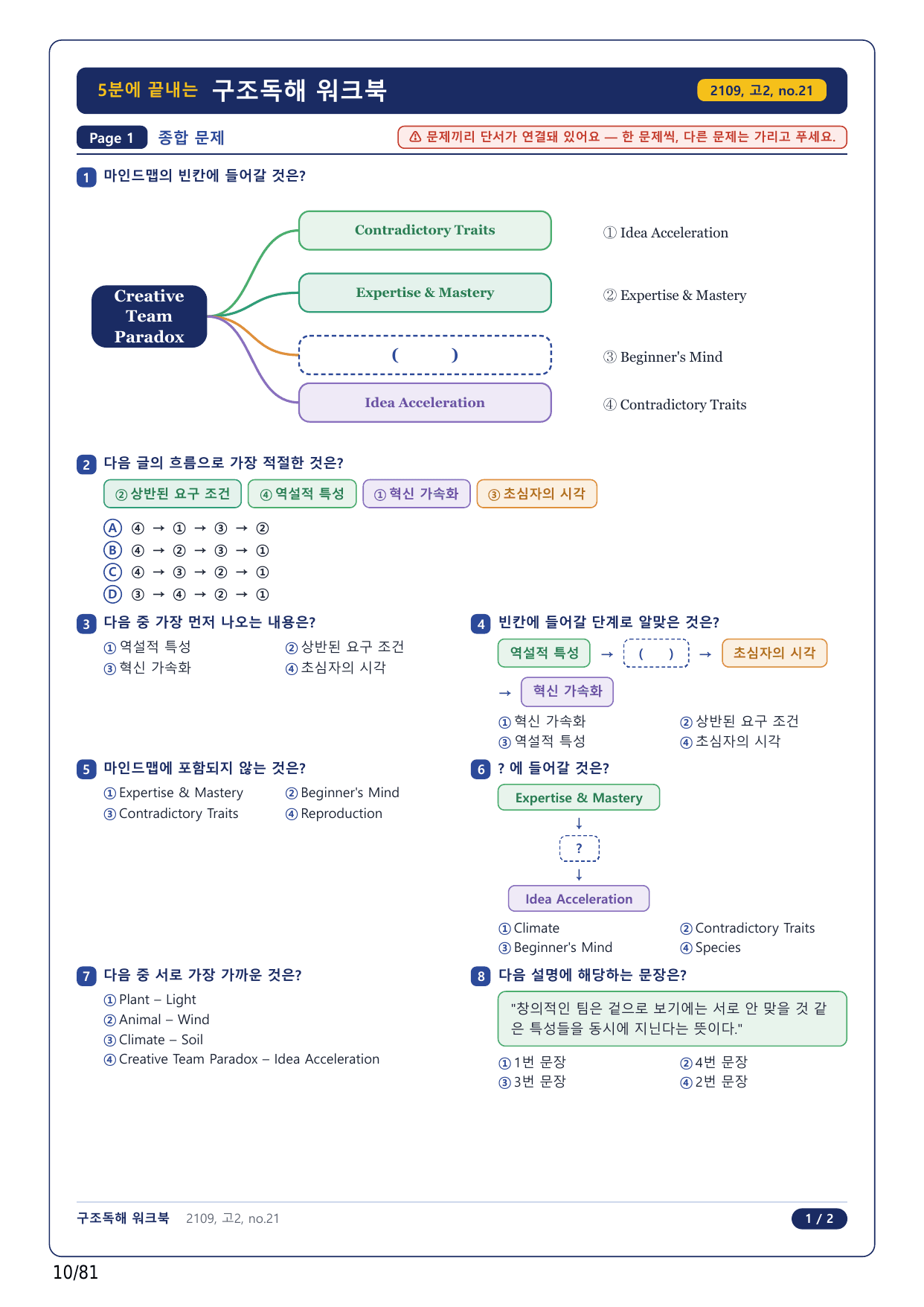 1-2번_고2_21년 9월_17지문(보너스 자료)_preview_undefined
