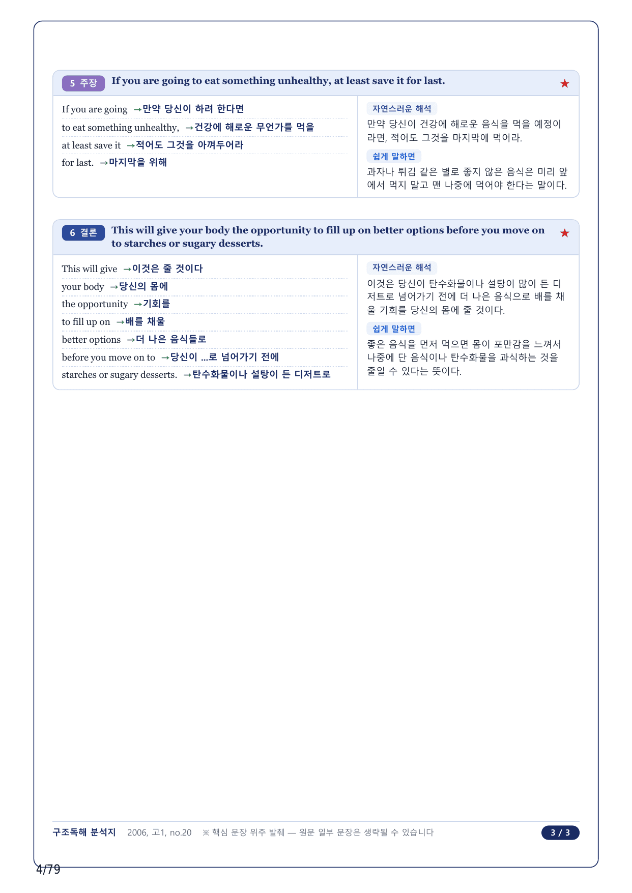 1-2번_고1_20년 6월_17지문(보너스 자료)_preview_undefined